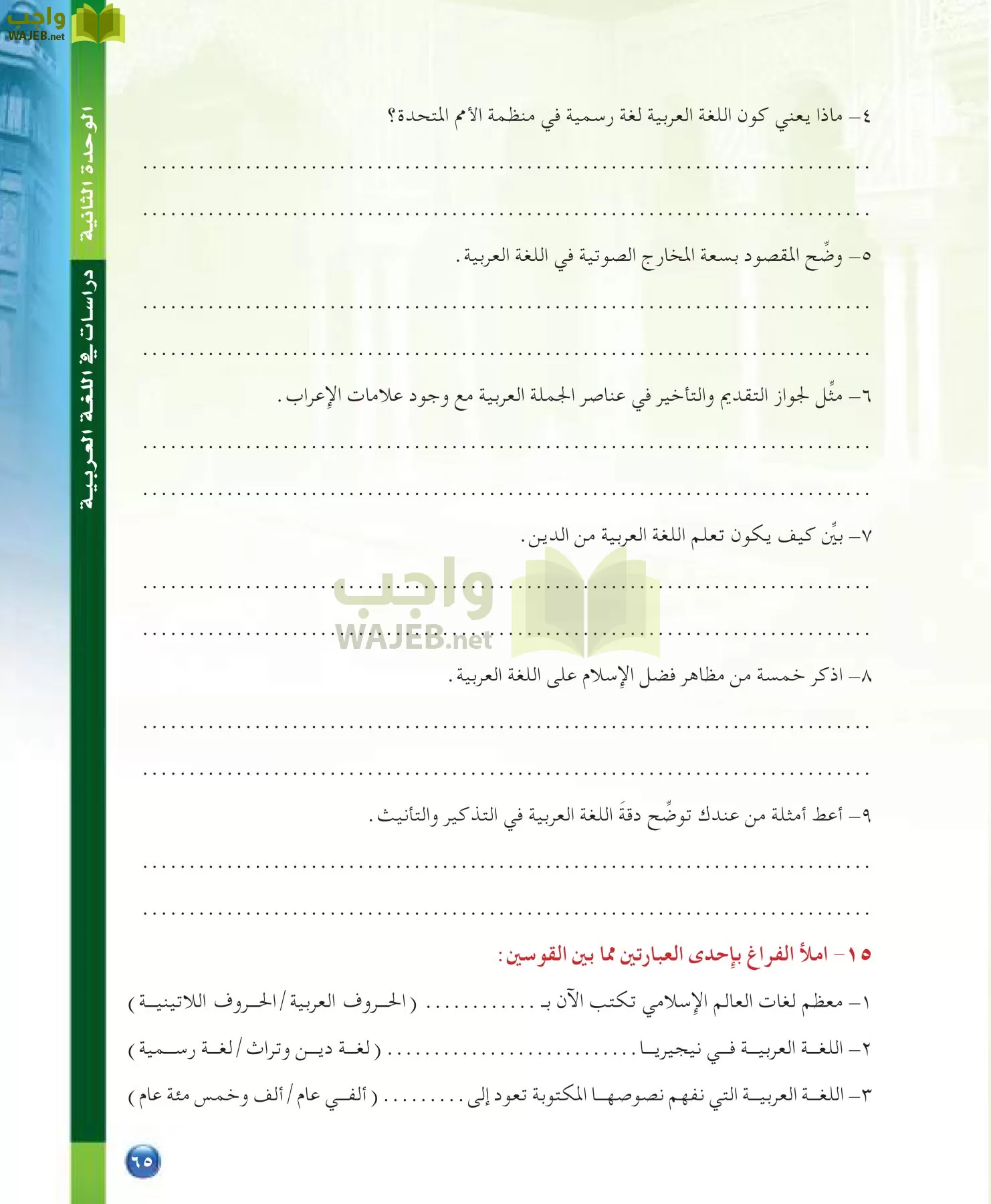 اللغة العربية 7 مقررات الدراسات اللغوية page-65