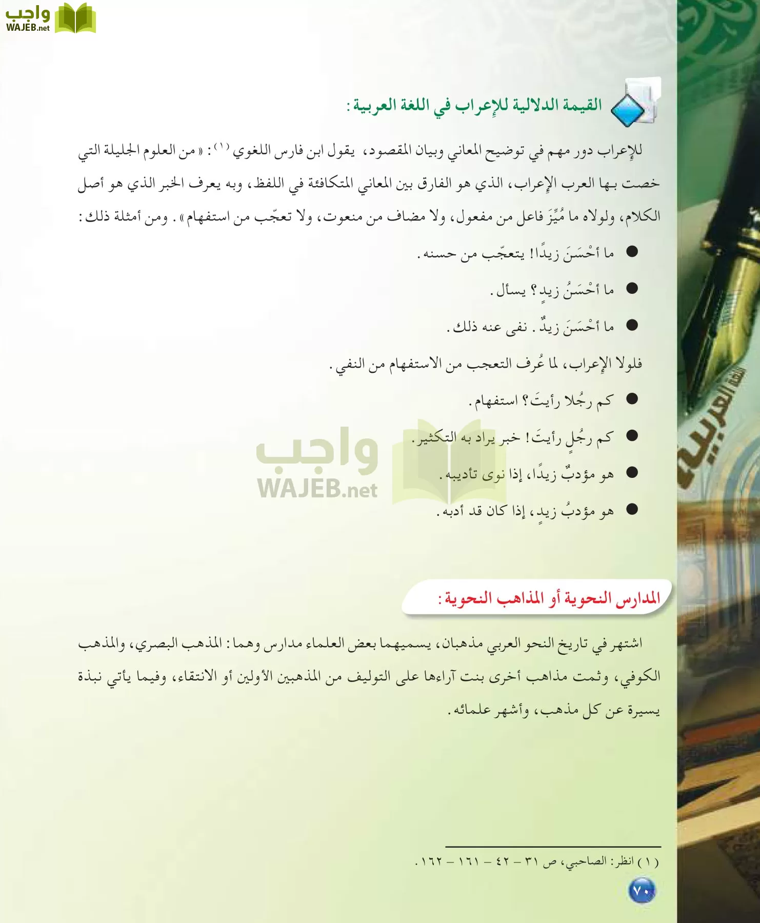 اللغة العربية 7 مقررات الدراسات اللغوية page-70