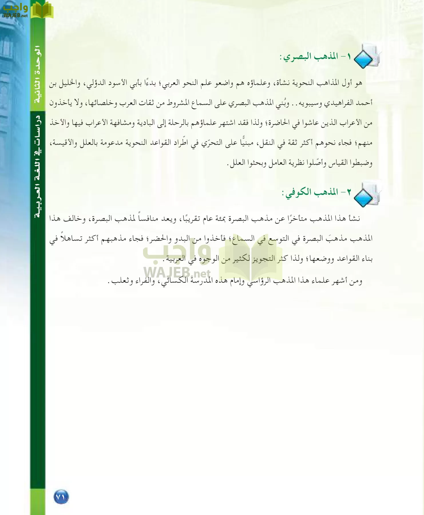 اللغة العربية 7 مقررات الدراسات اللغوية page-71