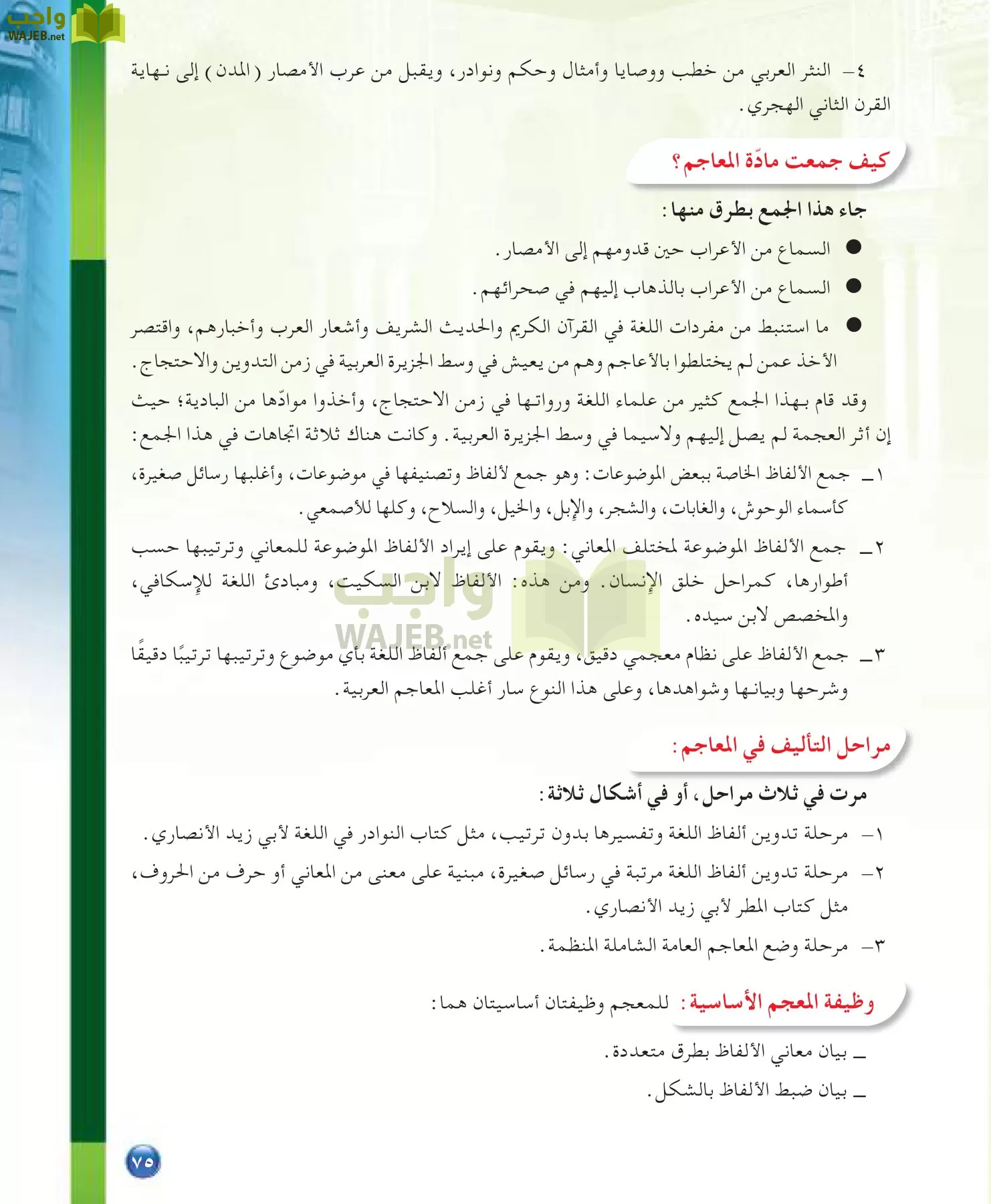 اللغة العربية 7 مقررات الدراسات اللغوية page-75