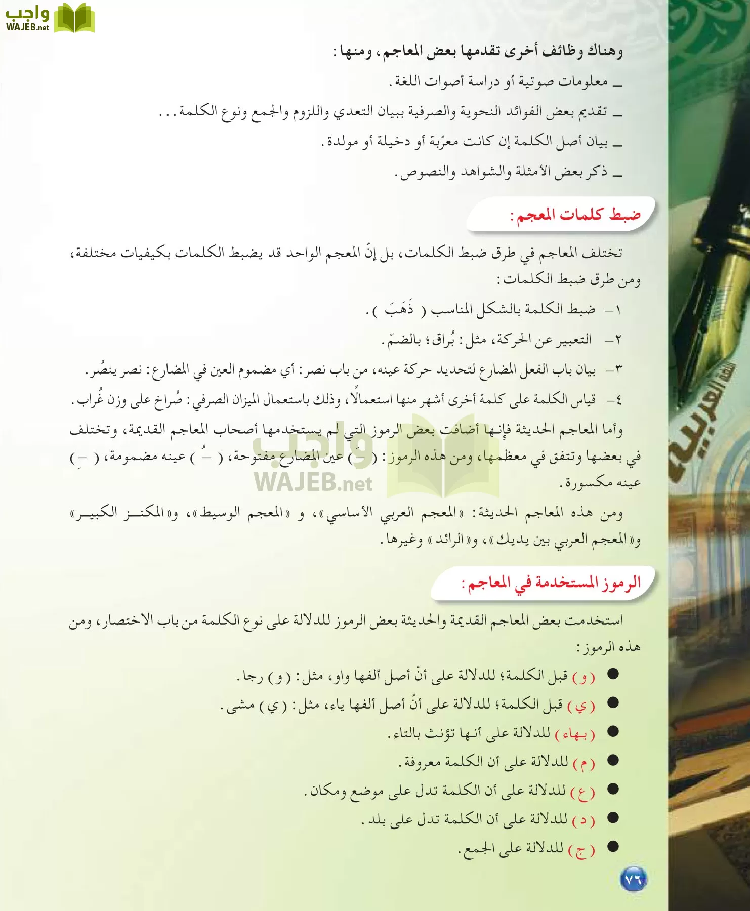 اللغة العربية 7 مقررات الدراسات اللغوية page-76