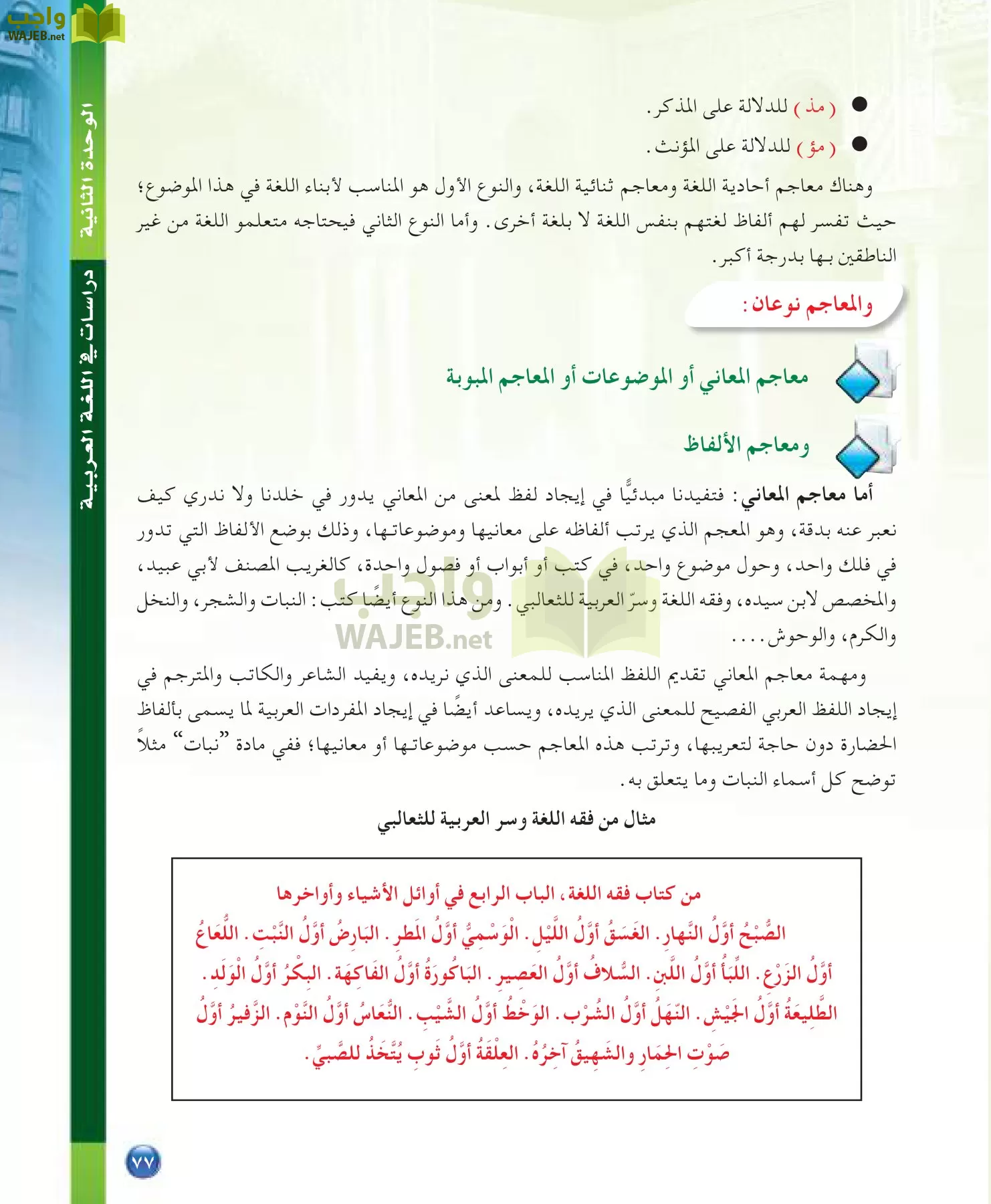 اللغة العربية 7 مقررات الدراسات اللغوية page-77