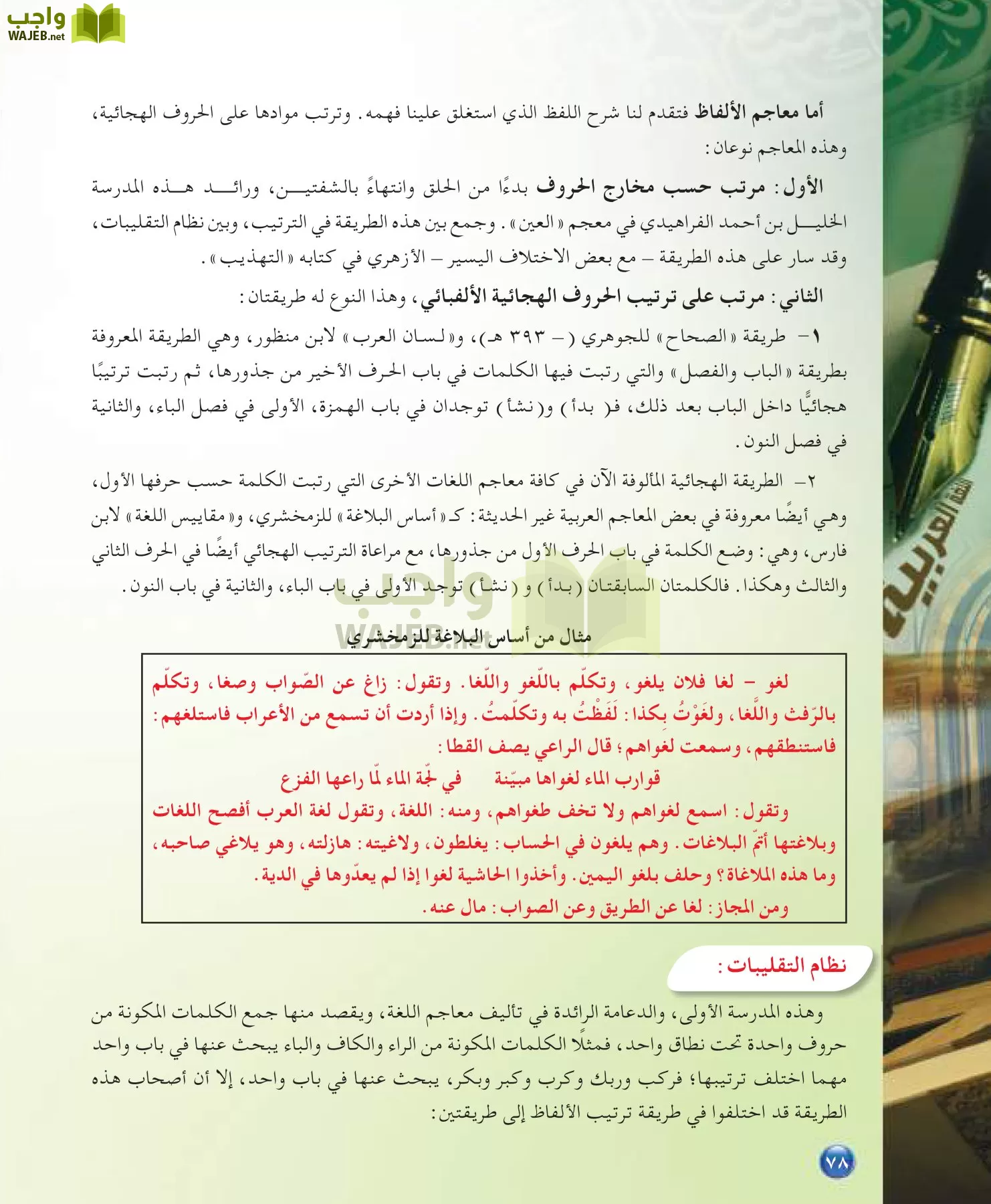 اللغة العربية 7 مقررات الدراسات اللغوية page-78
