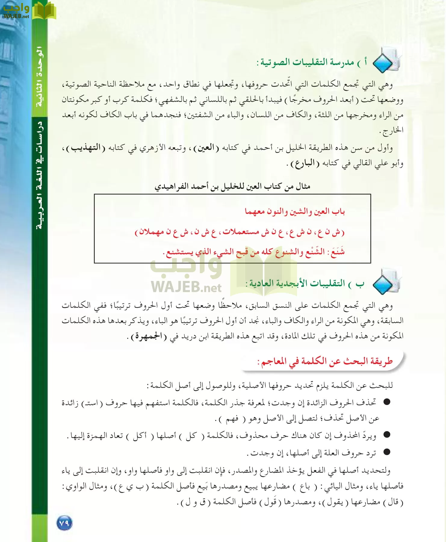 اللغة العربية 7 مقررات الدراسات اللغوية page-79