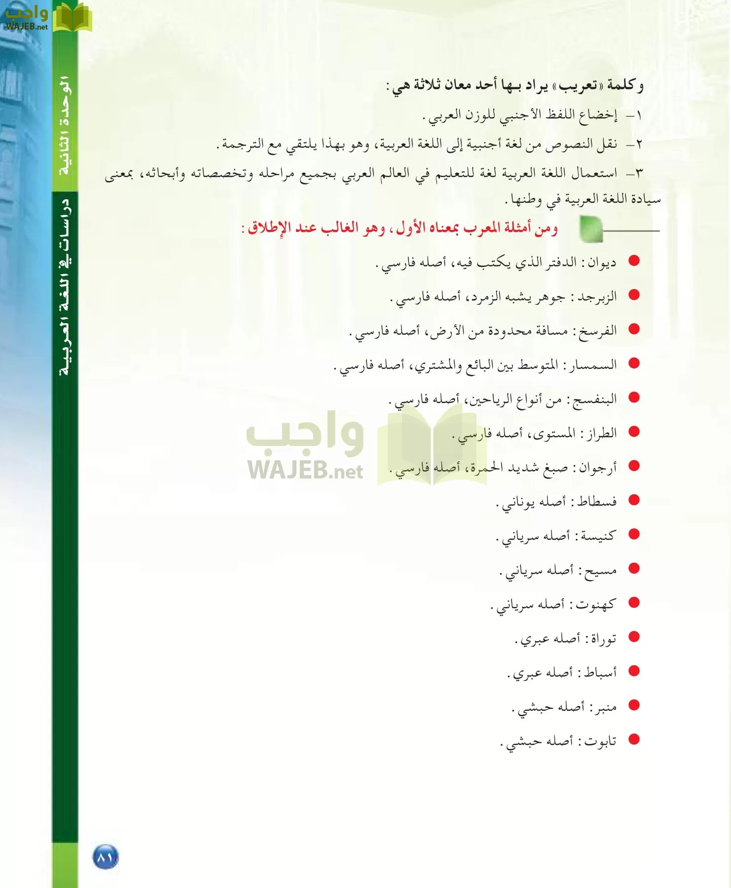 اللغة العربية 7 مقررات الدراسات اللغوية page-81