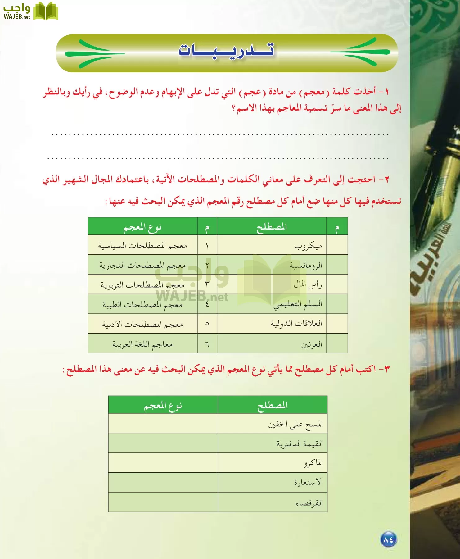 اللغة العربية 7 مقررات الدراسات اللغوية page-84