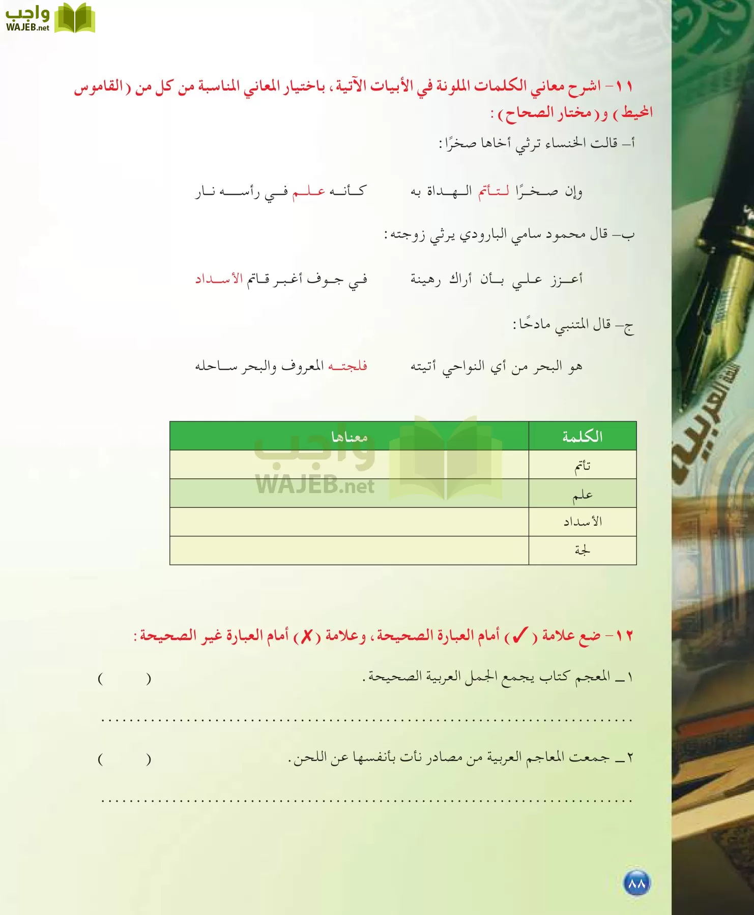 اللغة العربية 7 مقررات الدراسات اللغوية page-88