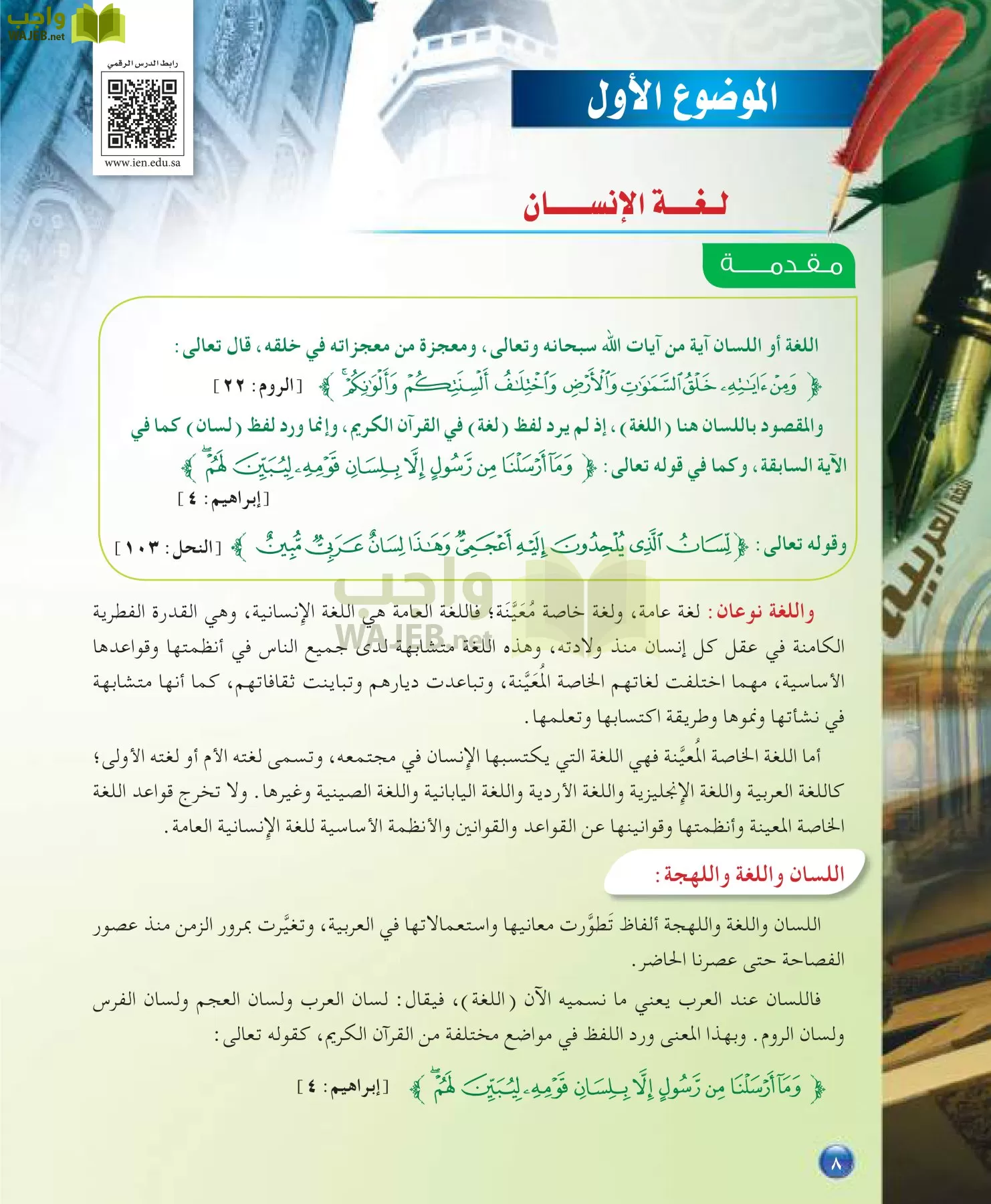 اللغة العربية 7 مقررات الدراسات اللغوية page-8