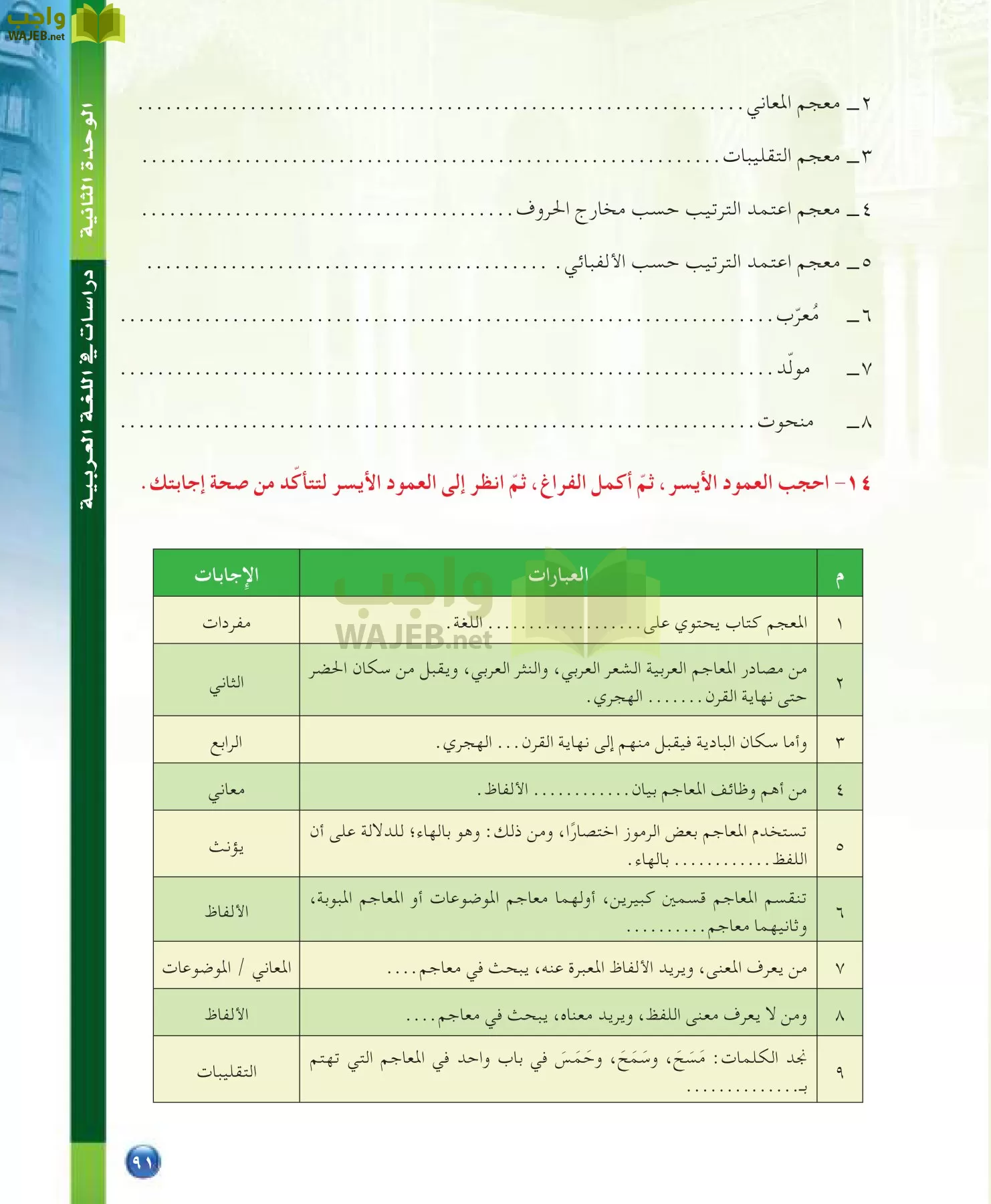 اللغة العربية 7 مقررات الدراسات اللغوية page-91