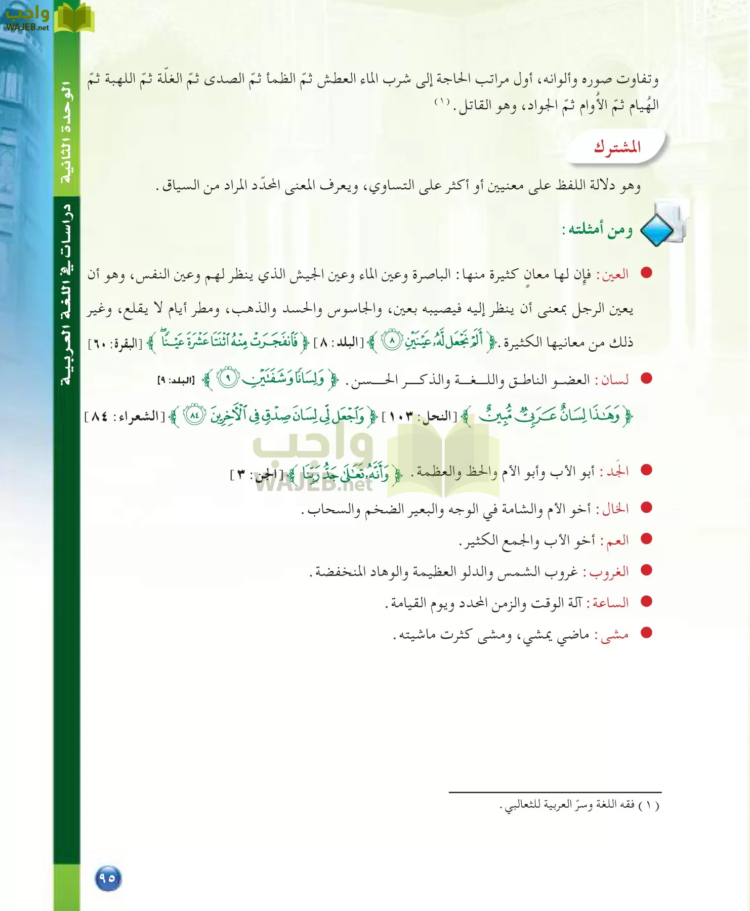 اللغة العربية 7 مقررات الدراسات اللغوية page-95