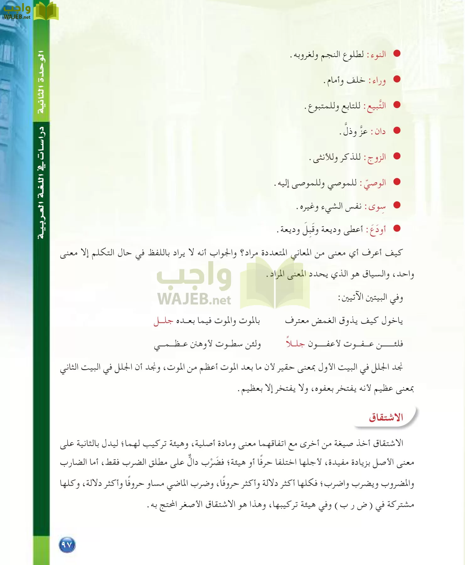 اللغة العربية 7 مقررات الدراسات اللغوية page-97