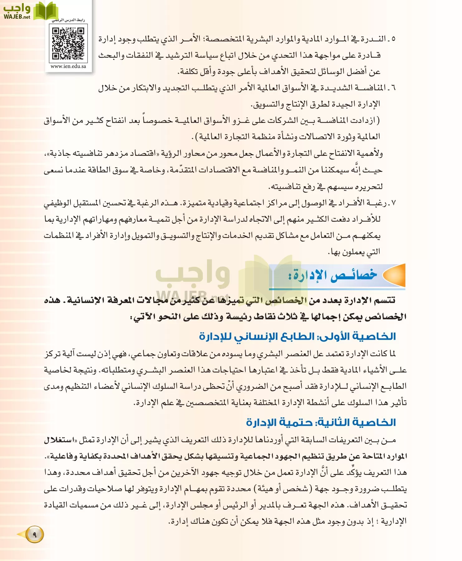 علوم إدارية 1 مقررات مبادئ الإدارة page-9