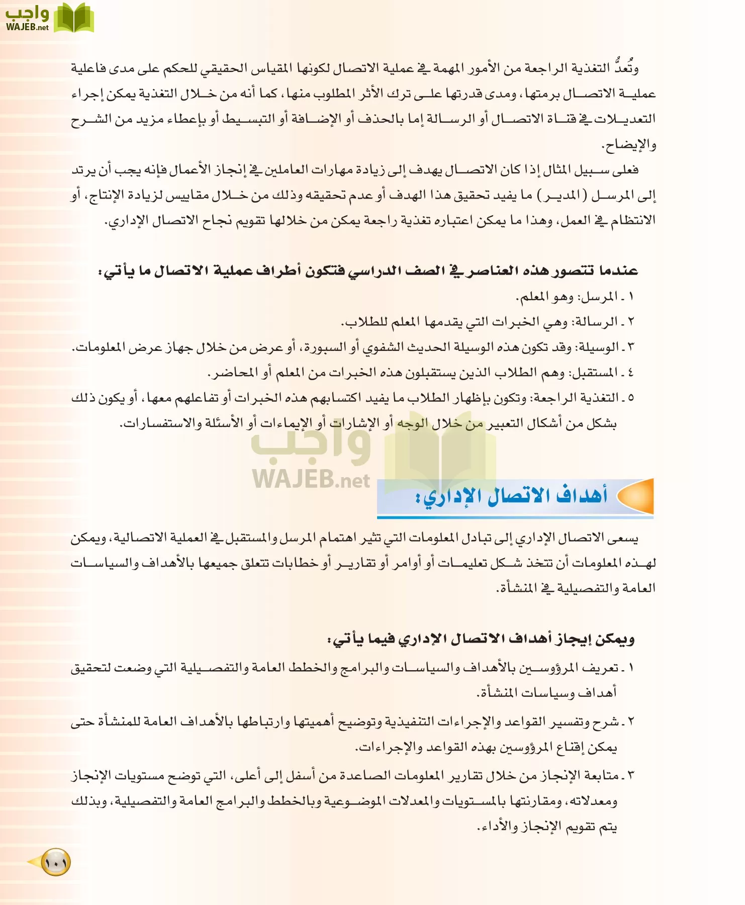 علوم إدارية 1 مقررات مبادئ الإدارة page-101