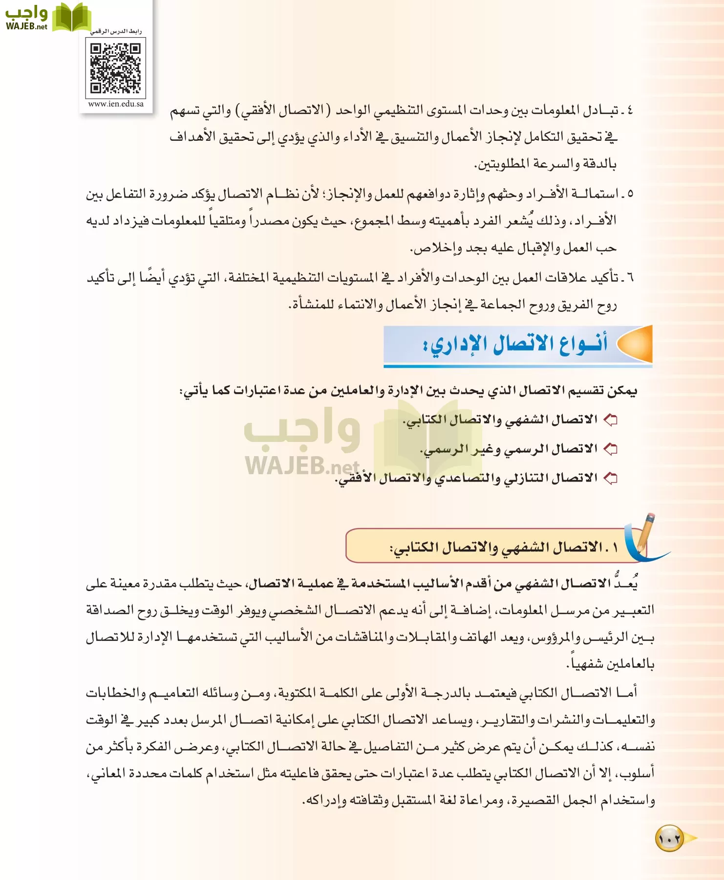 علوم إدارية 1 مقررات مبادئ الإدارة page-102
