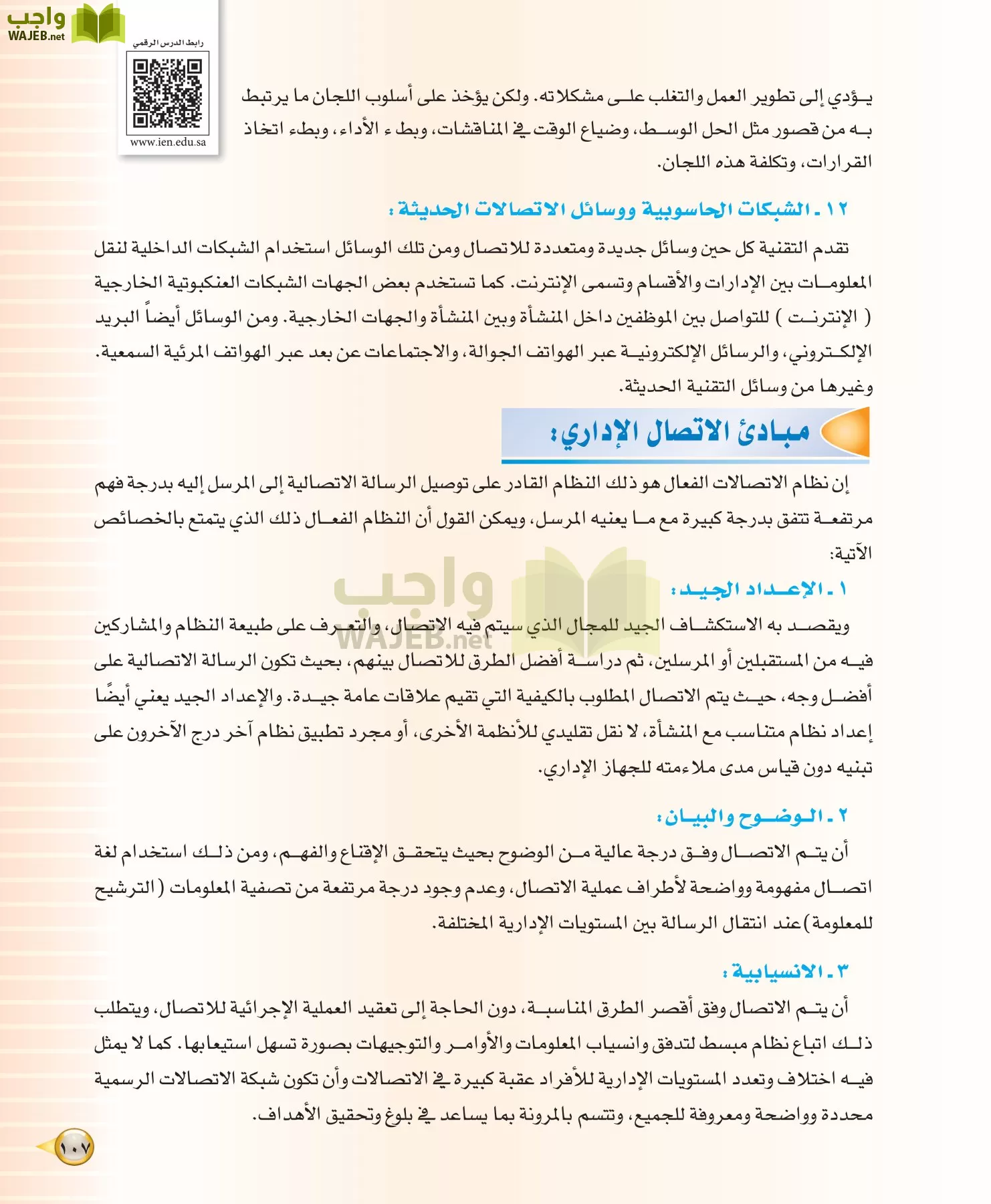 علوم إدارية 1 مقررات مبادئ الإدارة page-107
