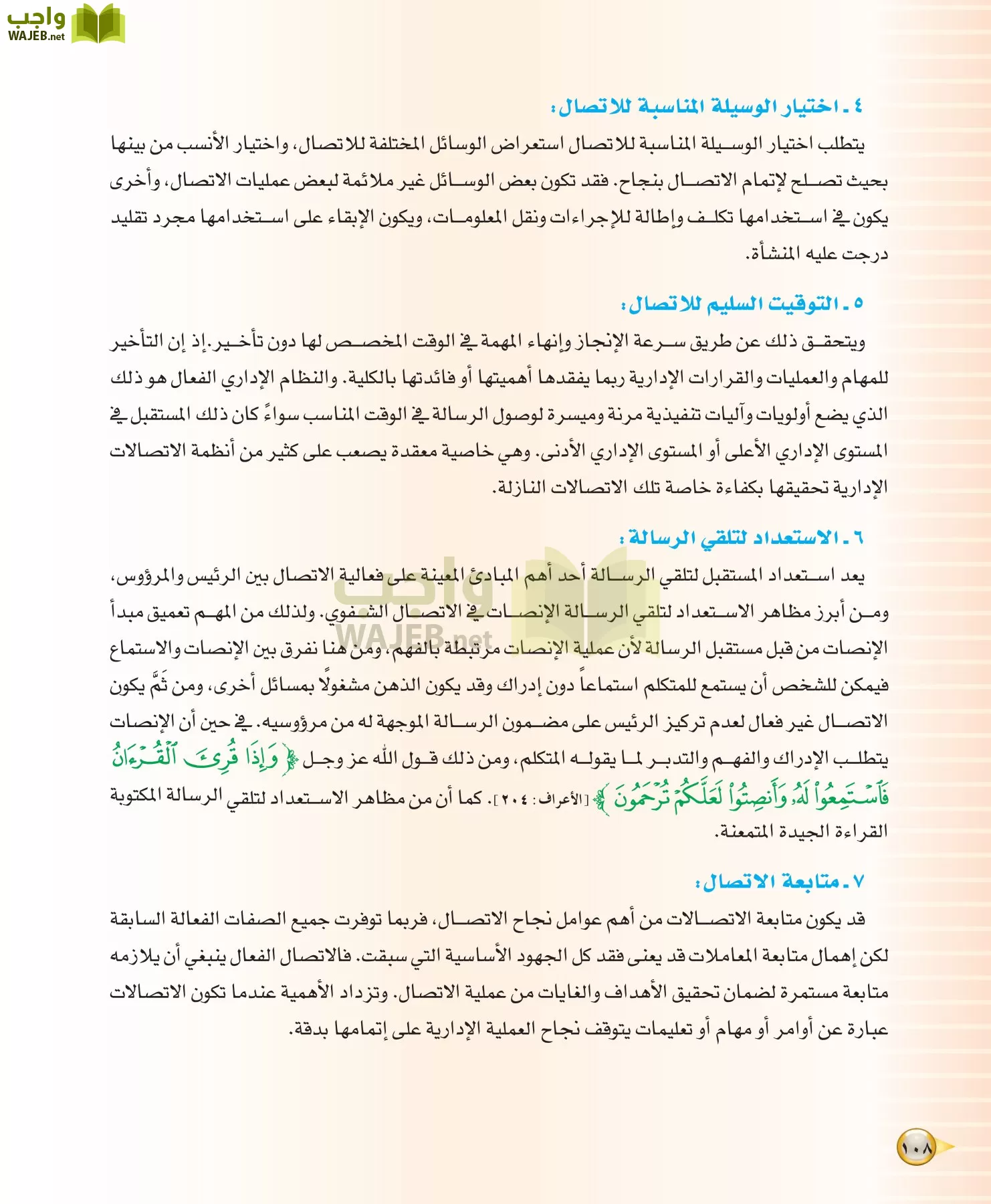 علوم إدارية 1 مقررات مبادئ الإدارة page-108