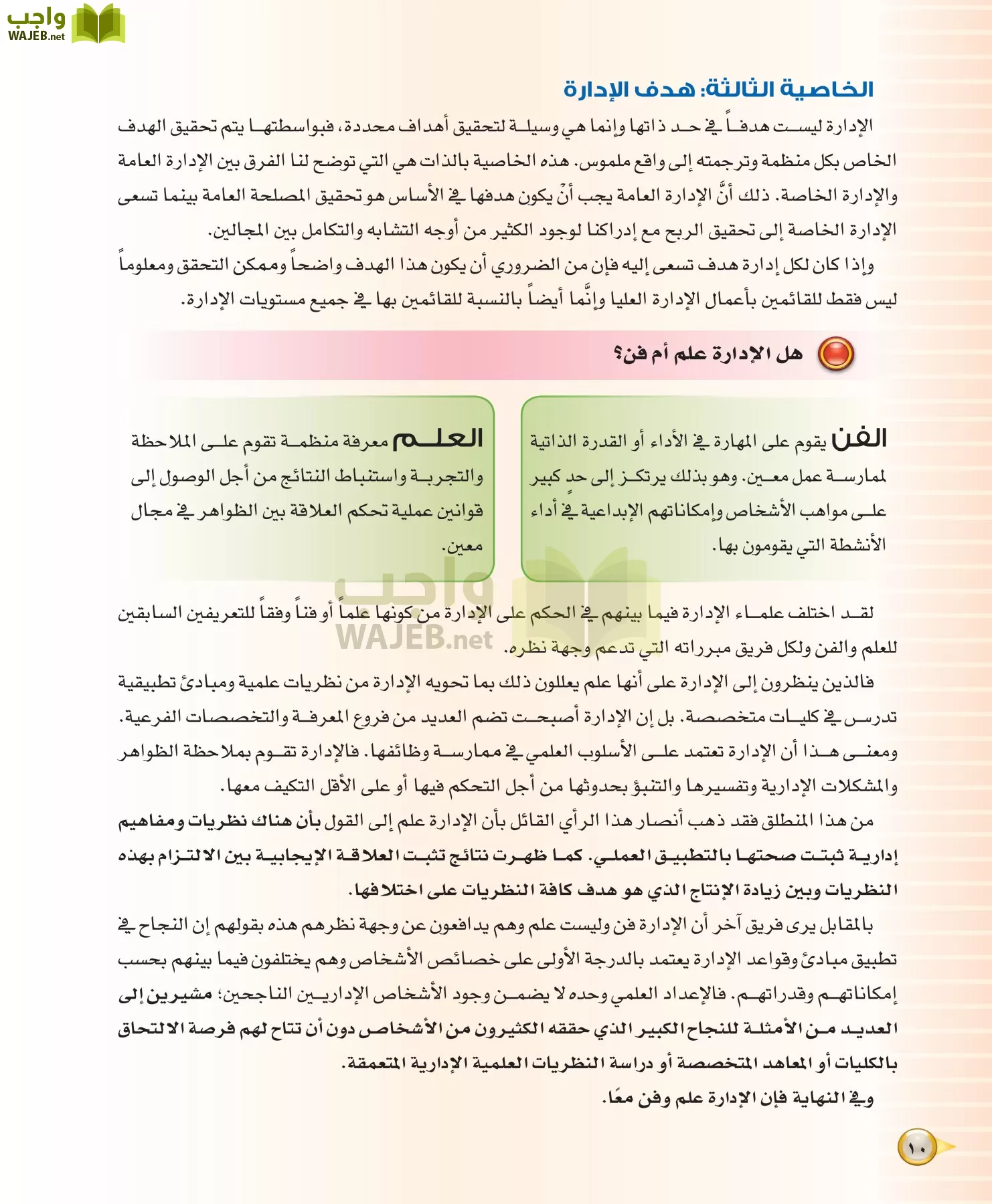 علوم إدارية 1 مقررات مبادئ الإدارة page-10