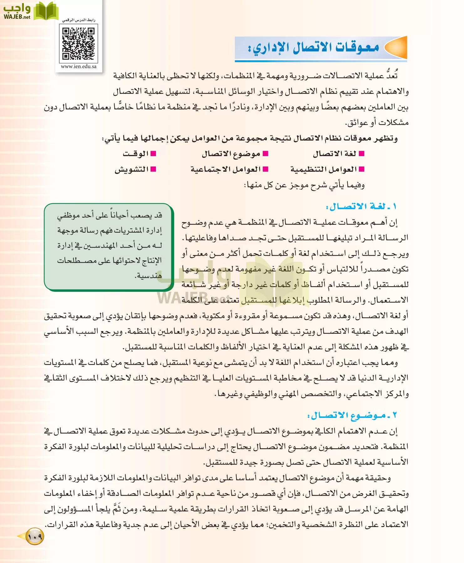 علوم إدارية 1 مقررات مبادئ الإدارة page-109