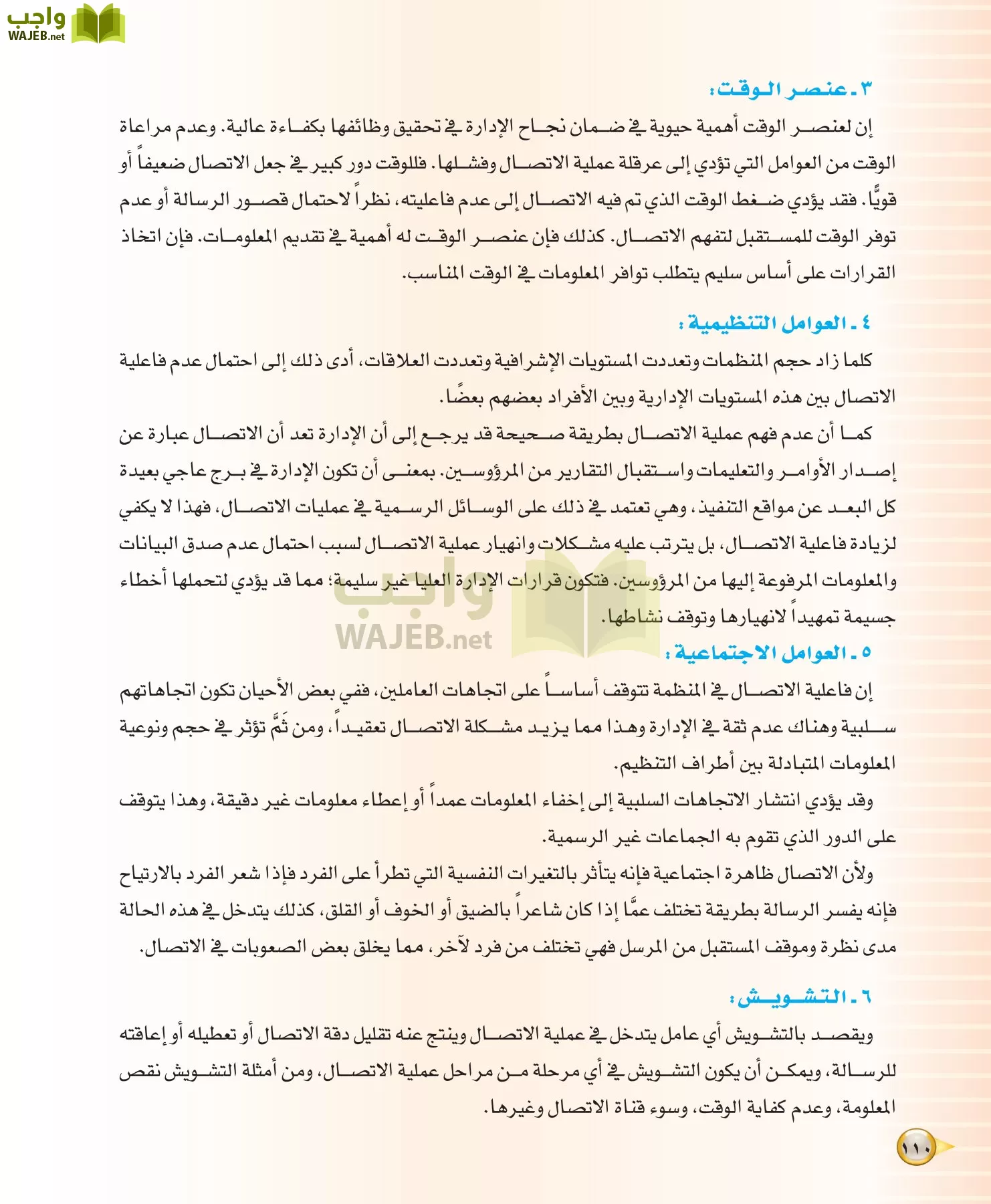 علوم إدارية 1 مقررات مبادئ الإدارة page-110
