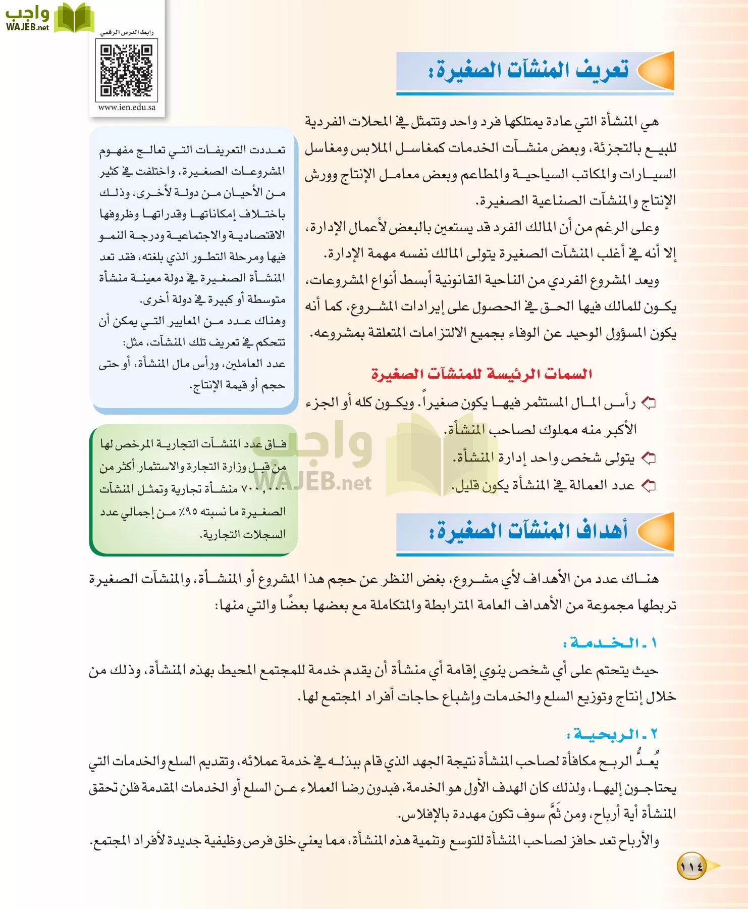 علوم إدارية 1 مقررات مبادئ الإدارة page-114