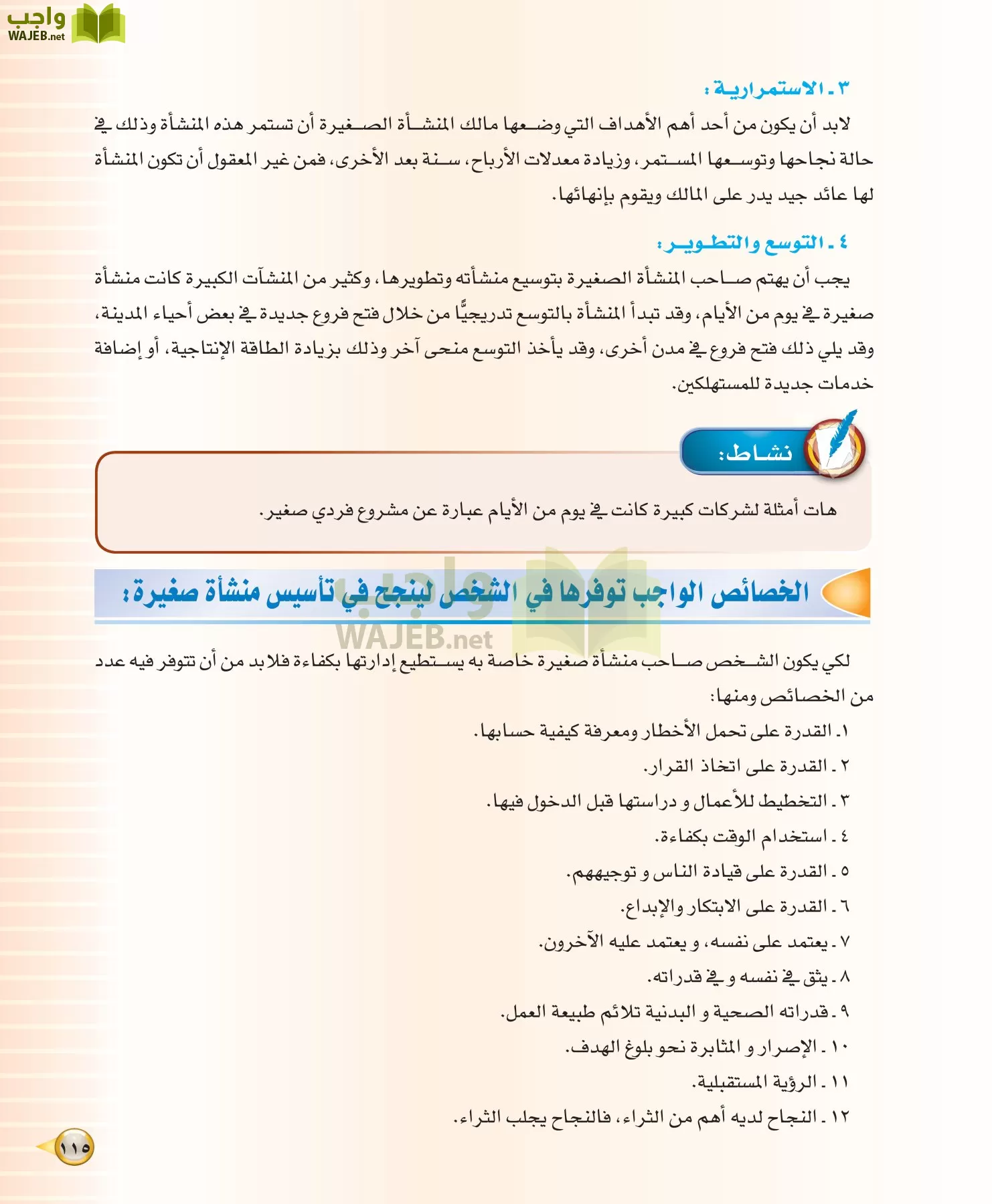 علوم إدارية 1 مقررات مبادئ الإدارة page-115
