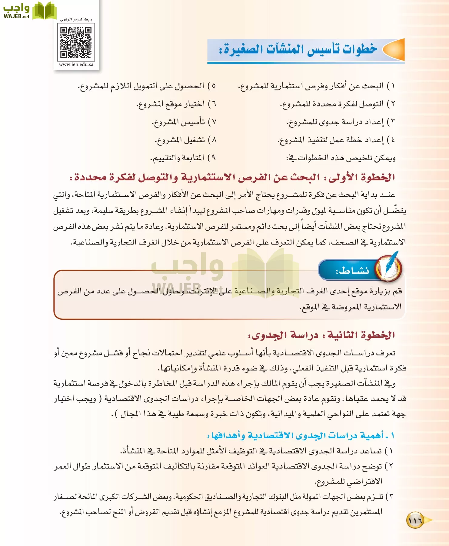 علوم إدارية 1 مقررات مبادئ الإدارة page-116