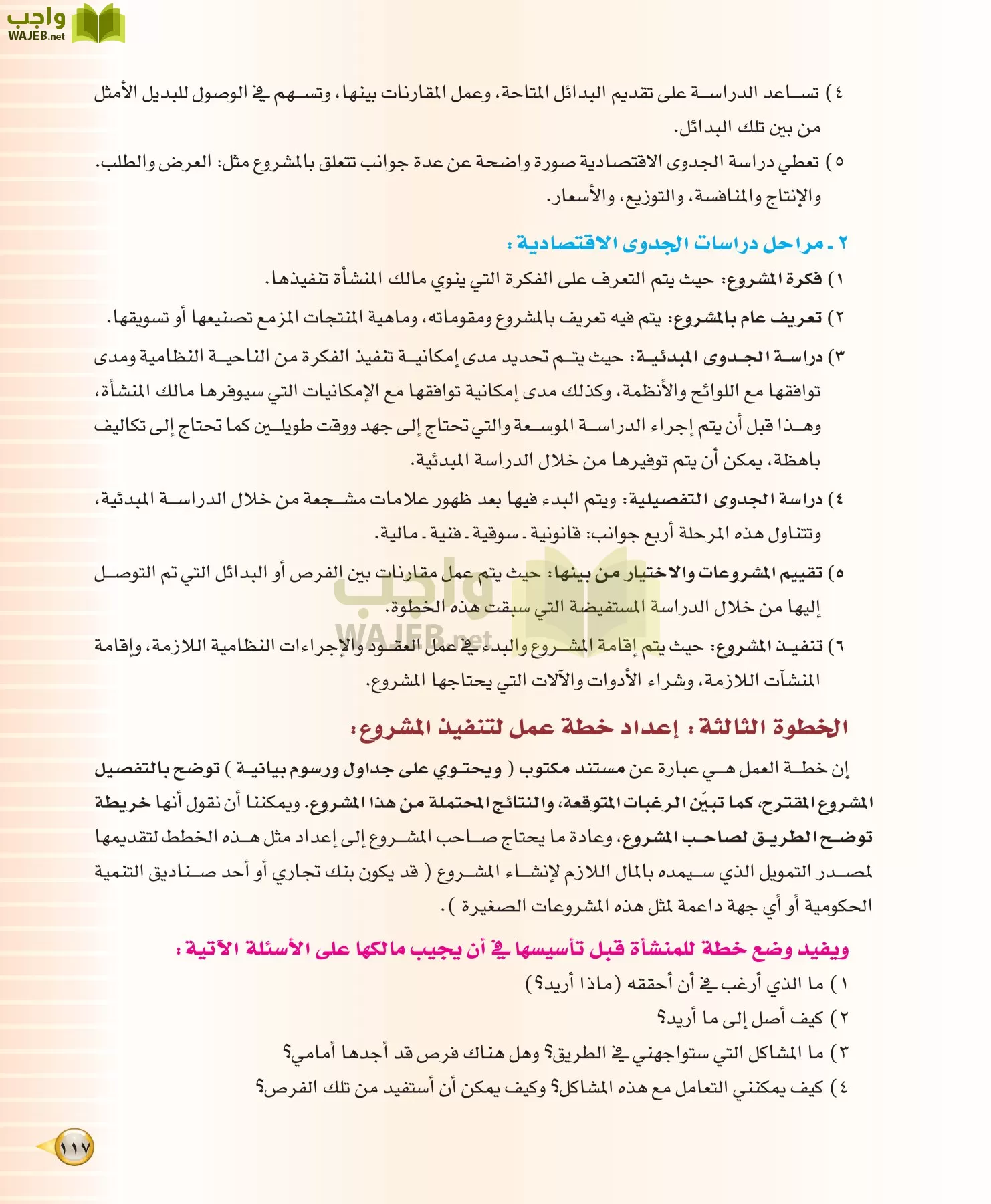 علوم إدارية 1 مقررات مبادئ الإدارة page-117