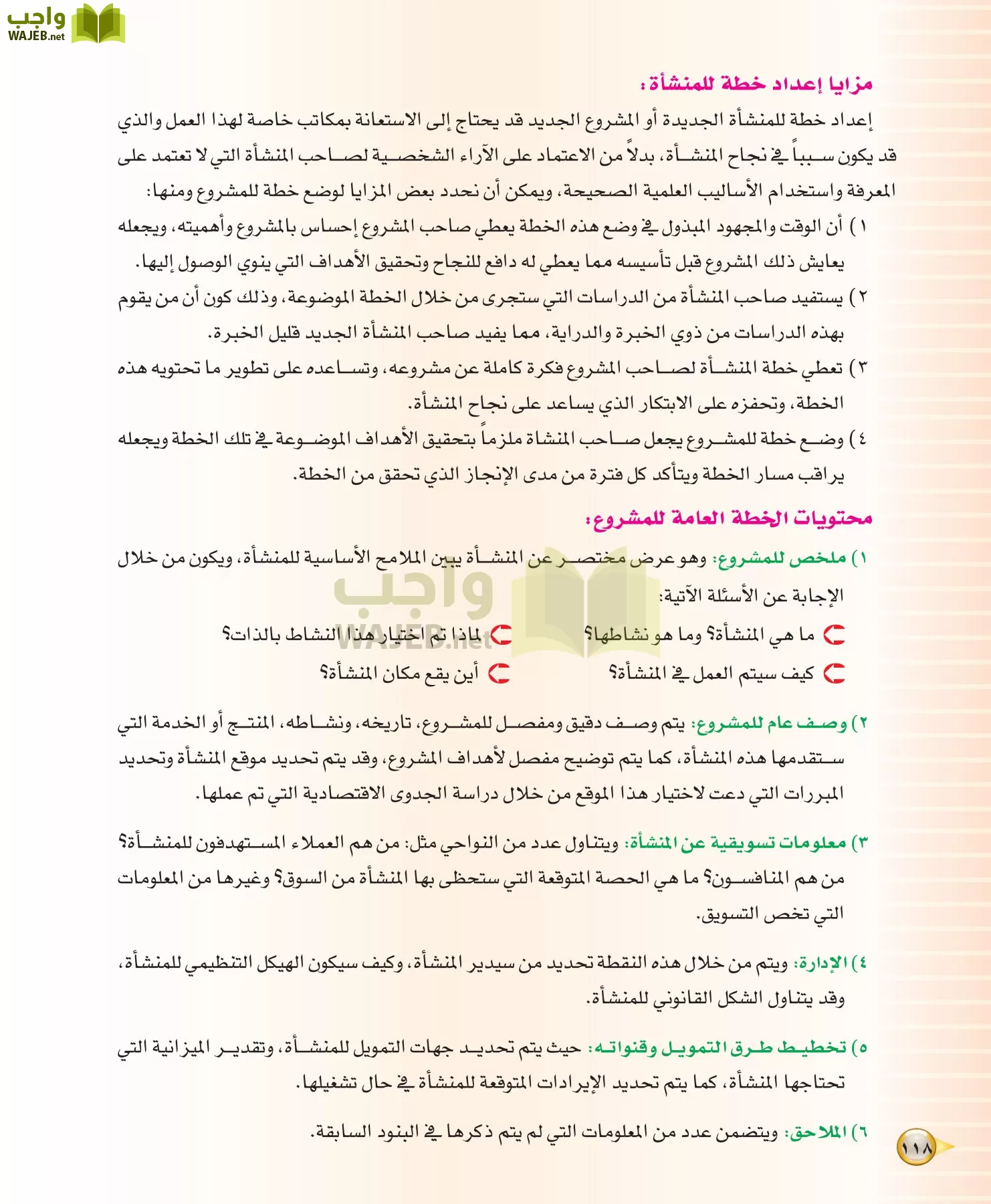 علوم إدارية 1 مقررات مبادئ الإدارة page-118