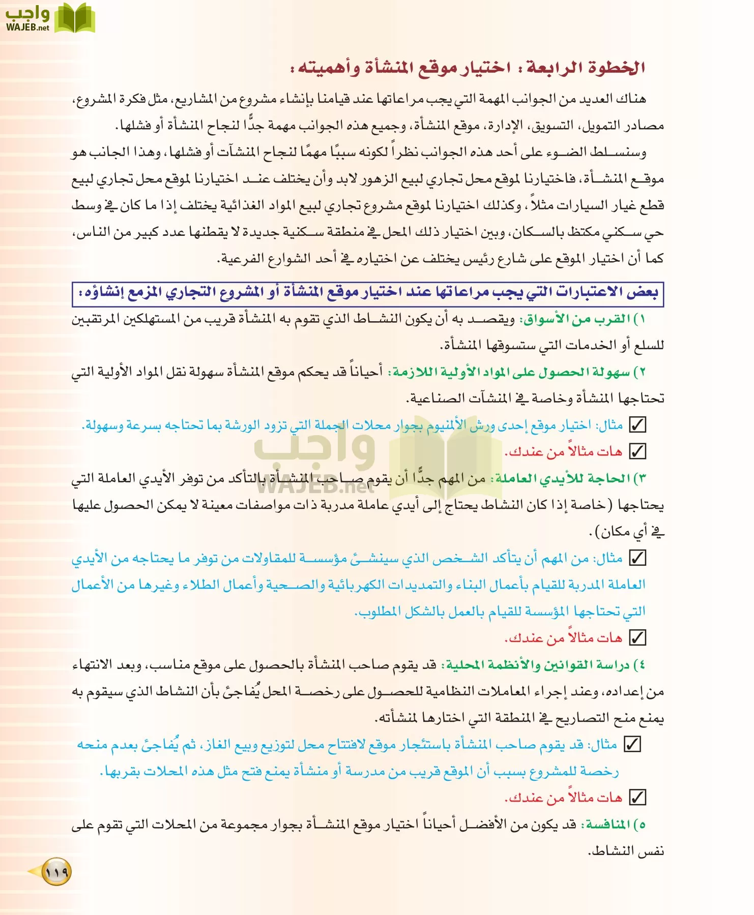 علوم إدارية 1 مقررات مبادئ الإدارة page-119