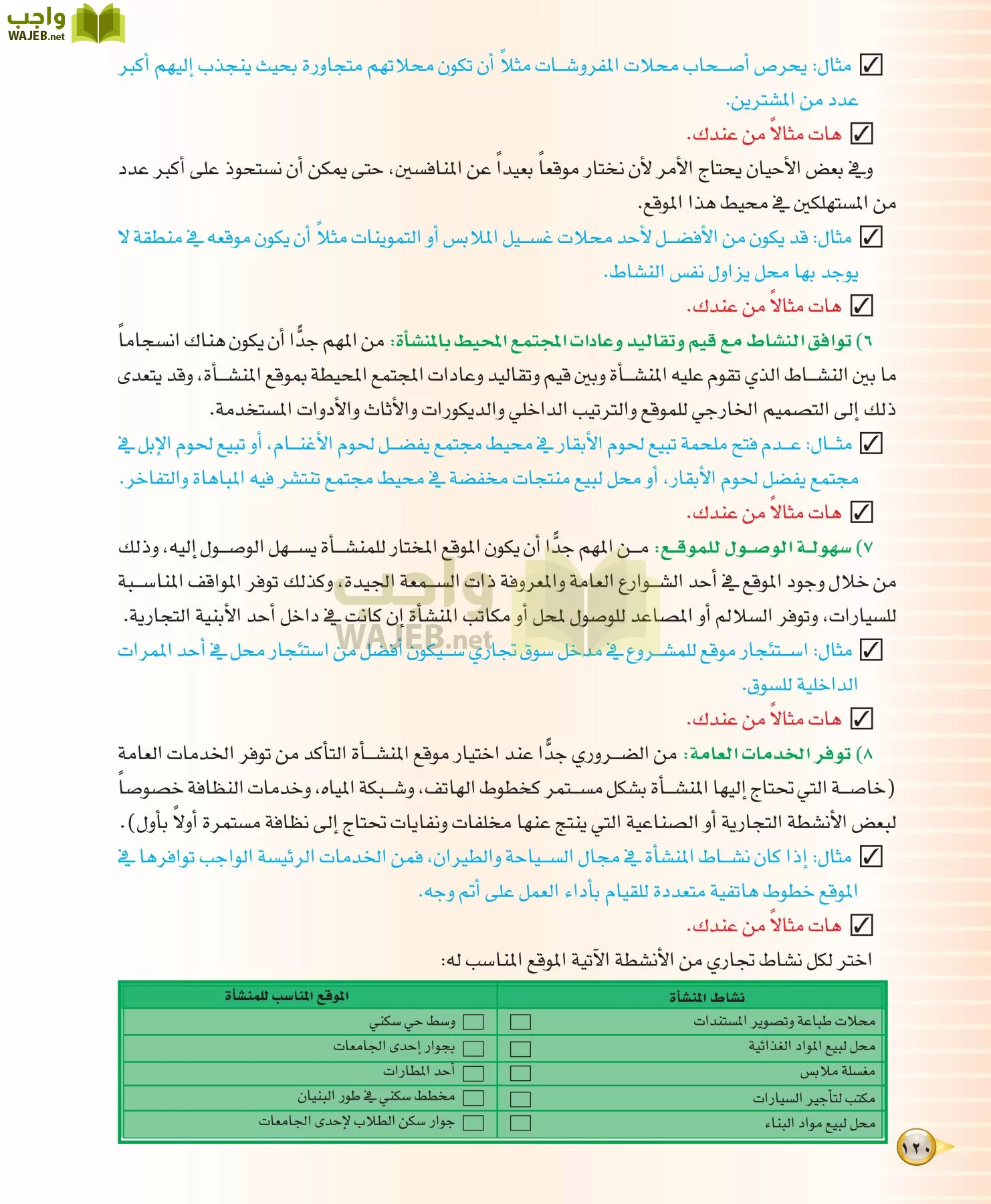 علوم إدارية 1 مقررات مبادئ الإدارة page-120