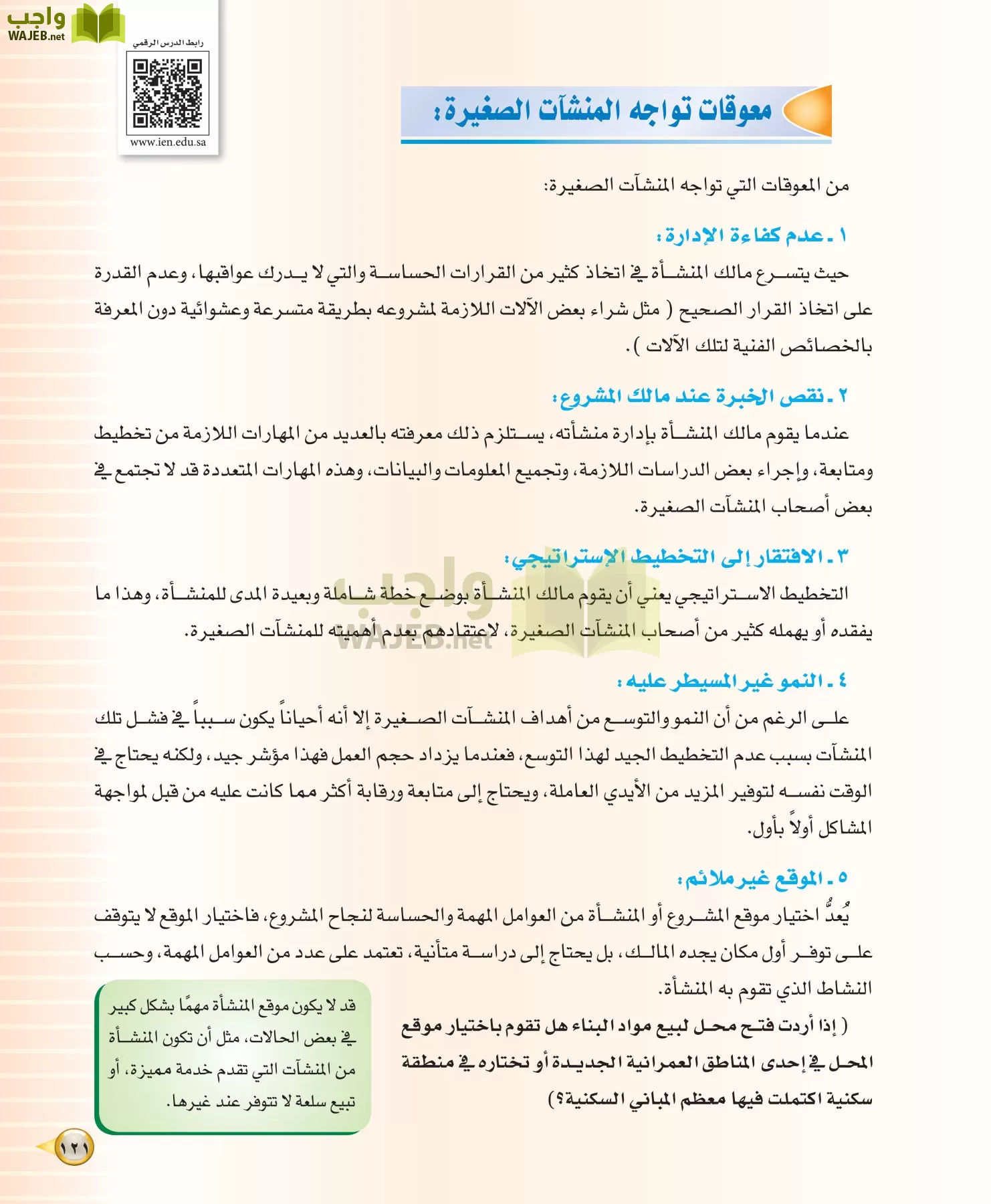 علوم إدارية 1 مقررات مبادئ الإدارة page-121