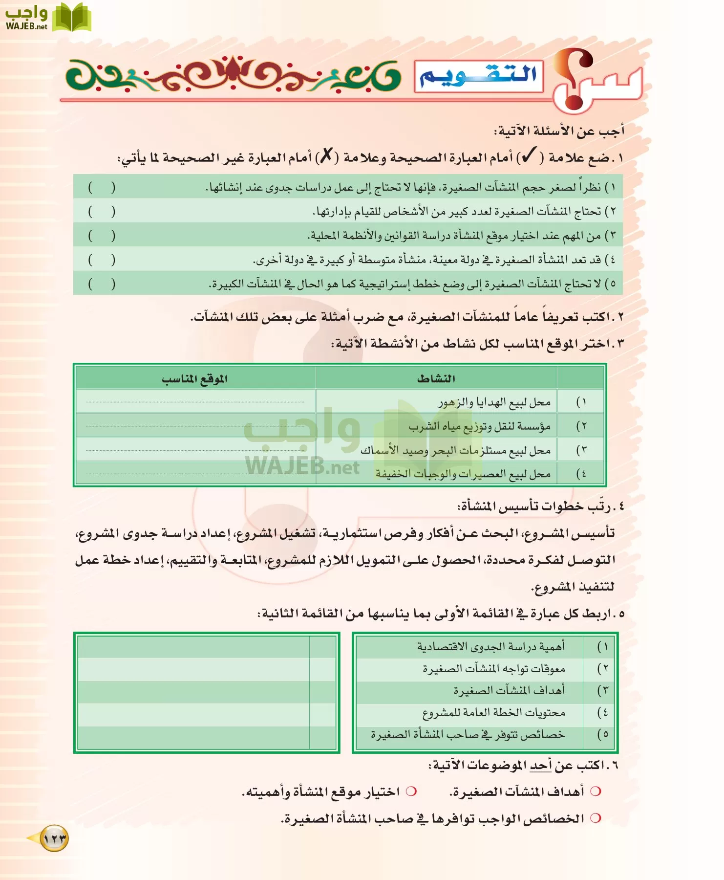 علوم إدارية 1 مقررات مبادئ الإدارة page-123