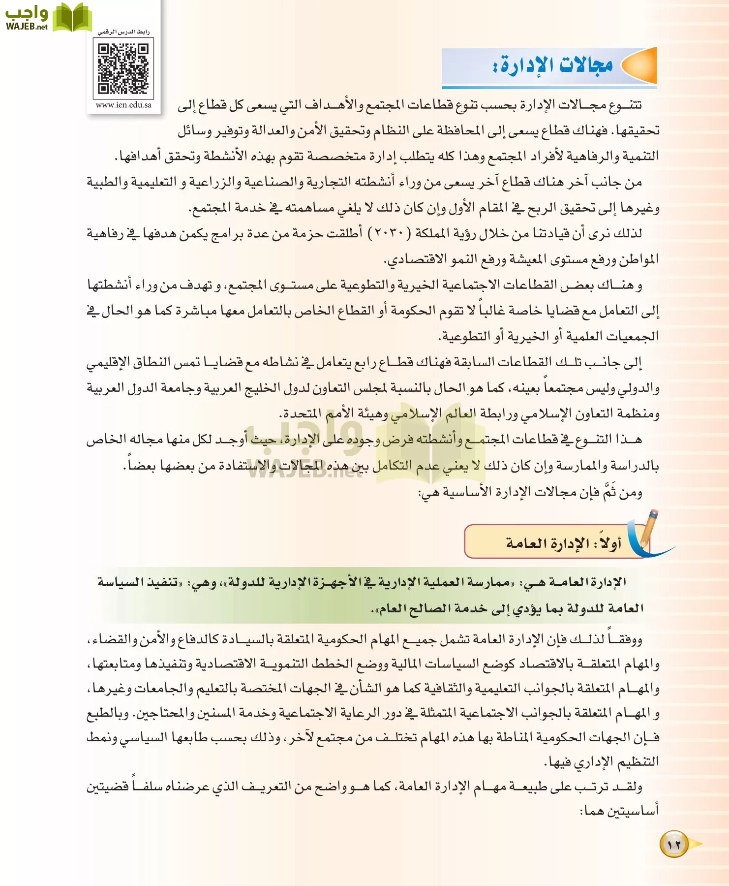 علوم إدارية 1 مقررات مبادئ الإدارة page-12