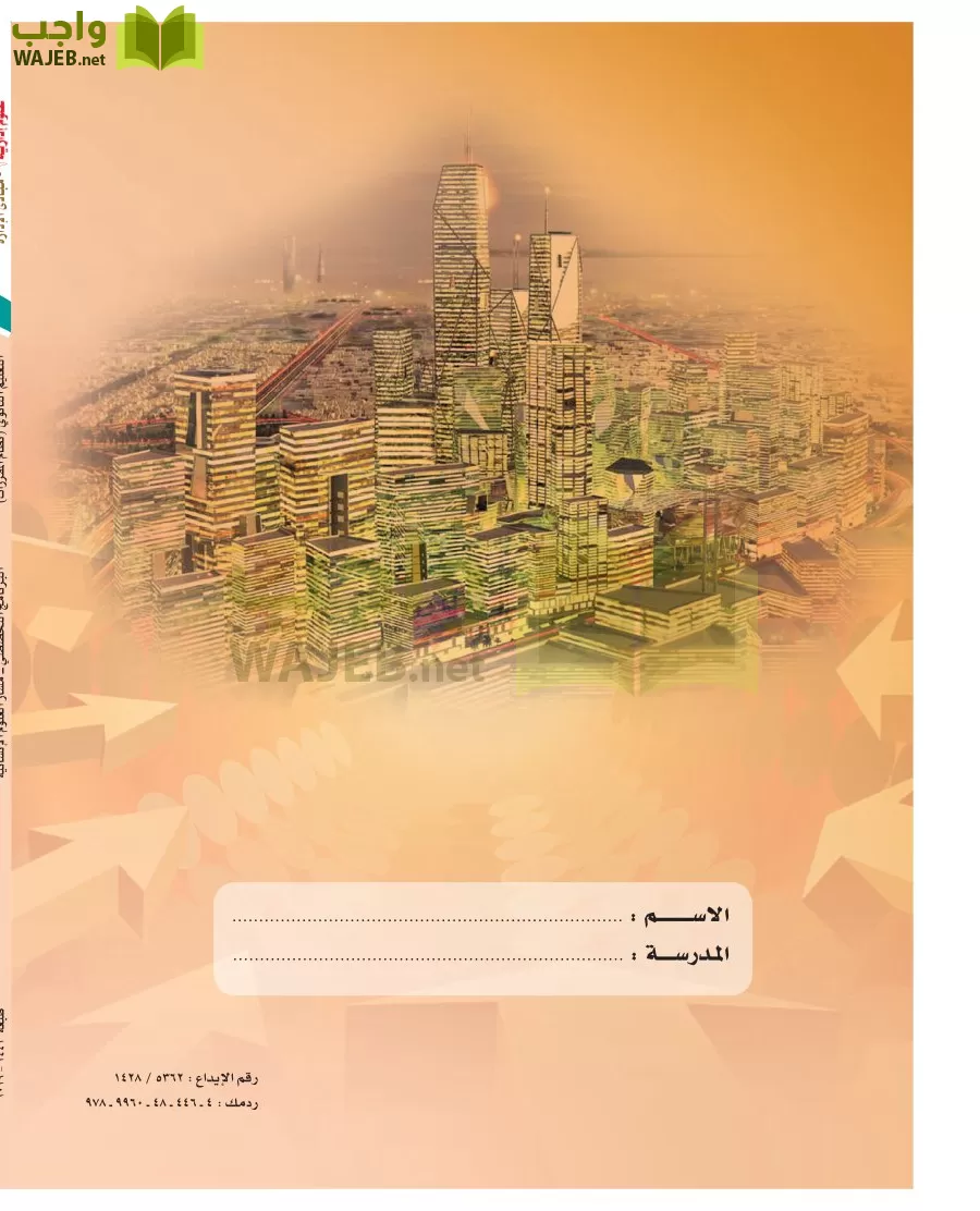 علوم إدارية 1 مقررات مبادئ الإدارة page-130