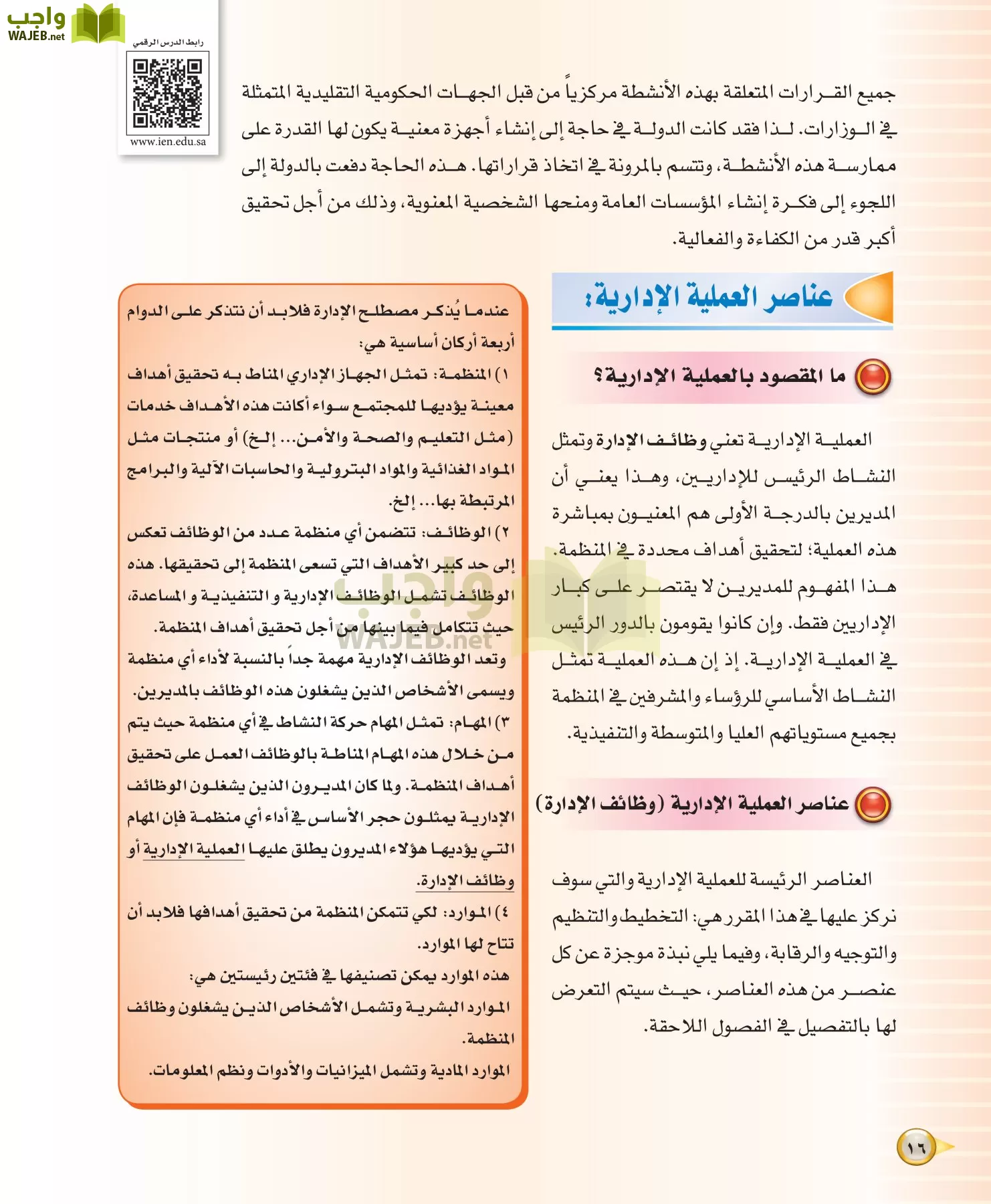 علوم إدارية 1 مقررات مبادئ الإدارة page-16