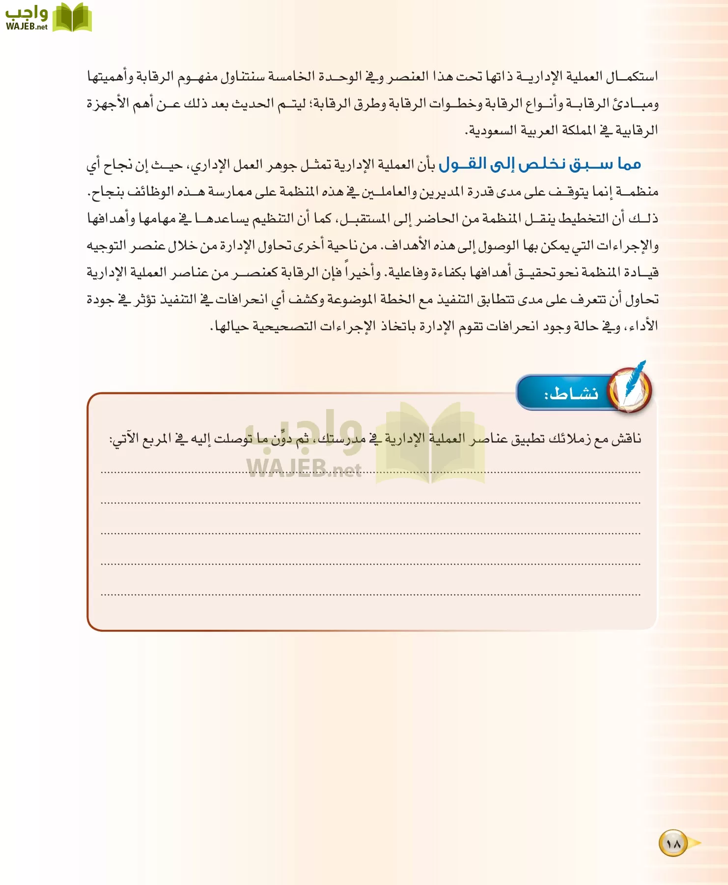 علوم إدارية 1 مقررات مبادئ الإدارة page-18
