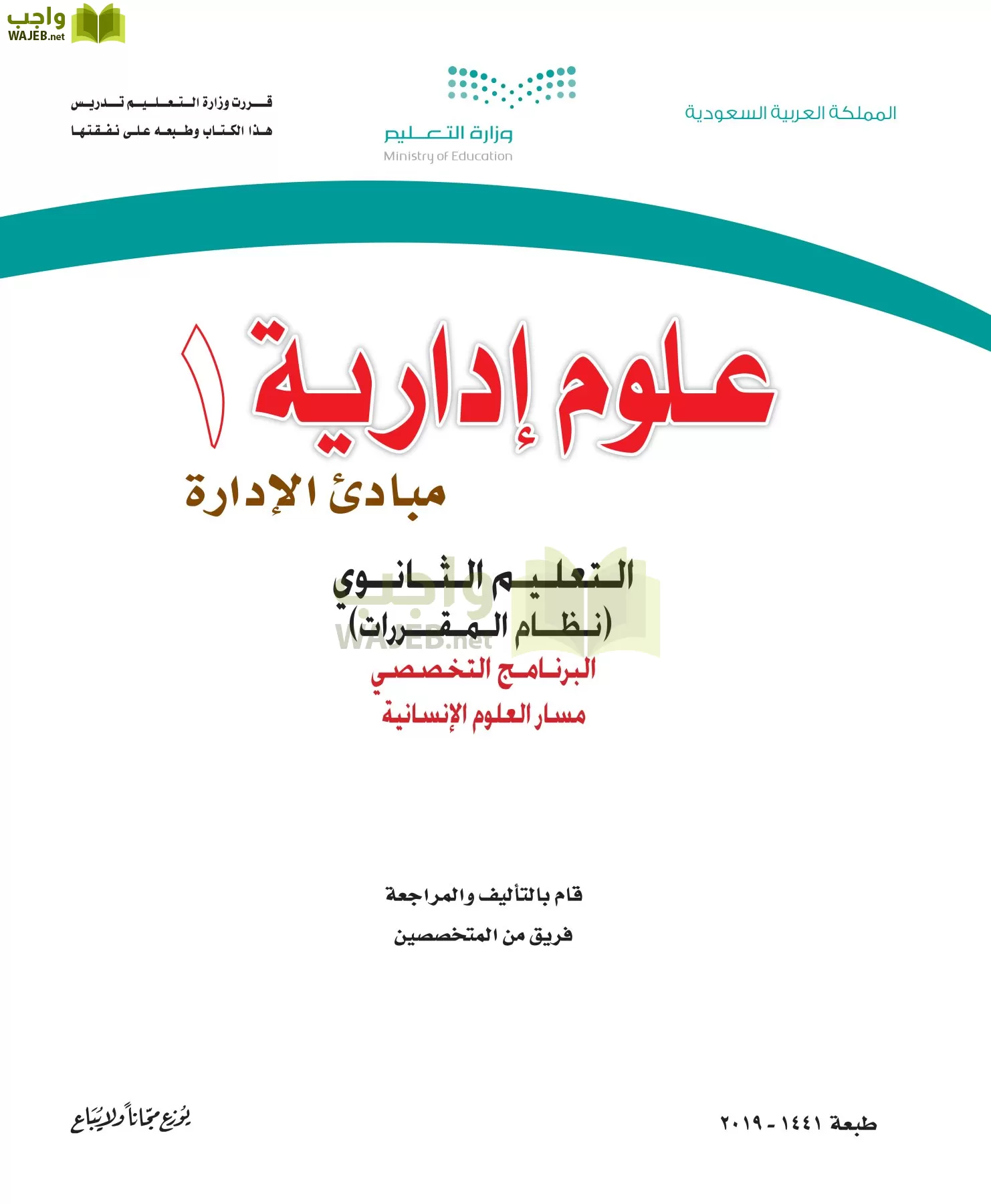 علوم إدارية 1 مقررات مبادئ الإدارة page-1