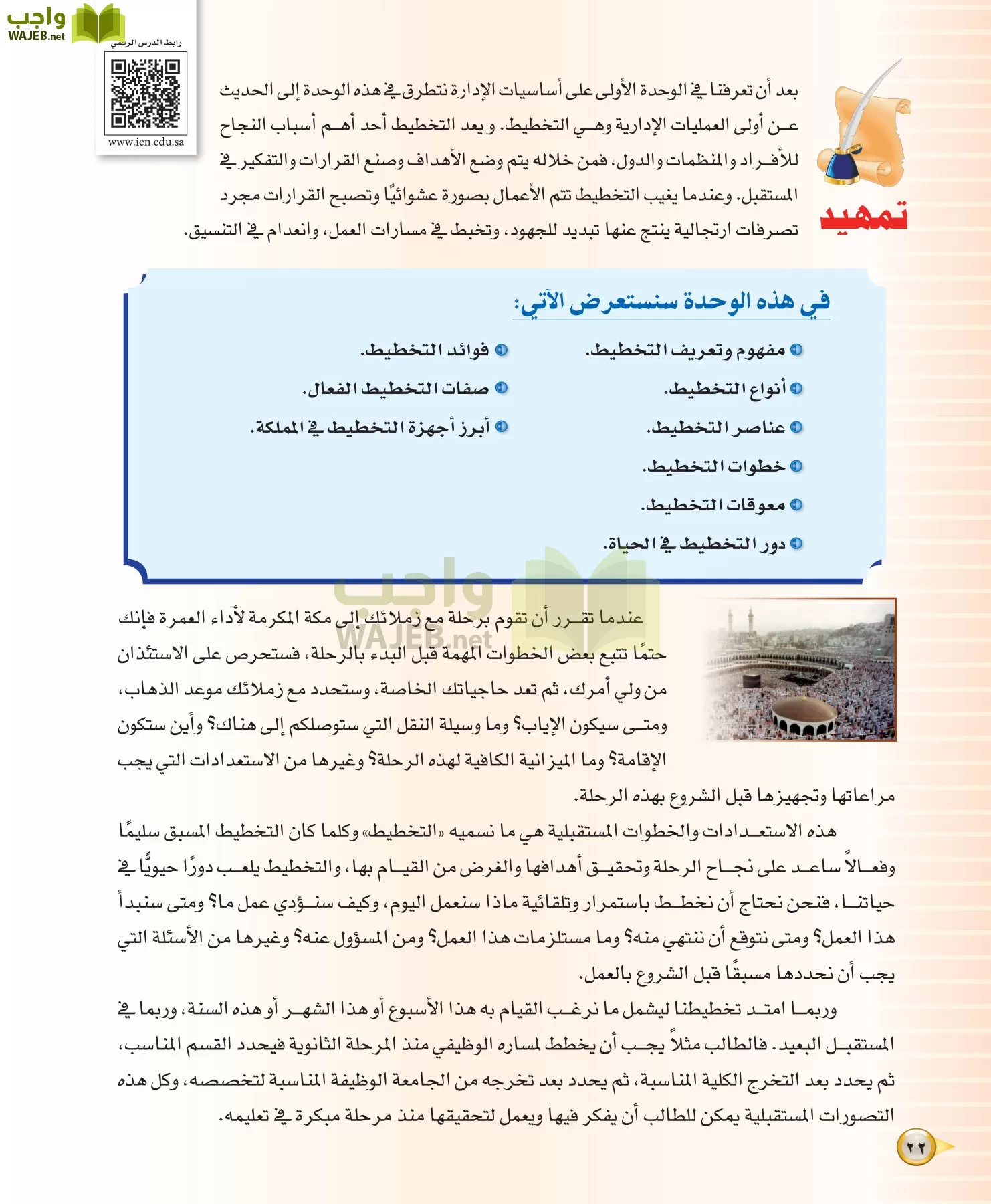علوم إدارية 1 مقررات مبادئ الإدارة page-22