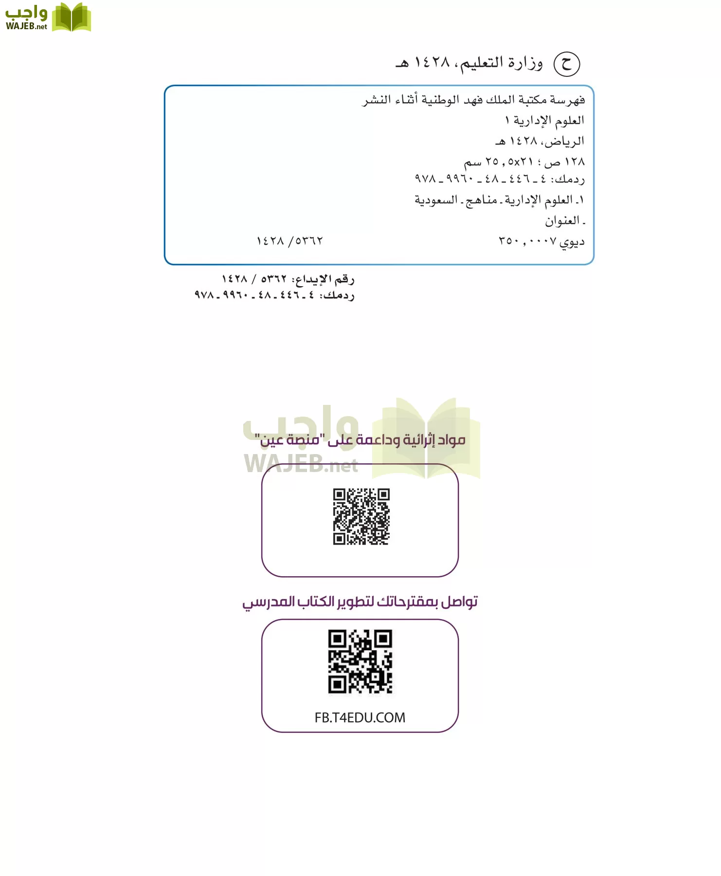 علوم إدارية 1 مقررات مبادئ الإدارة page-2