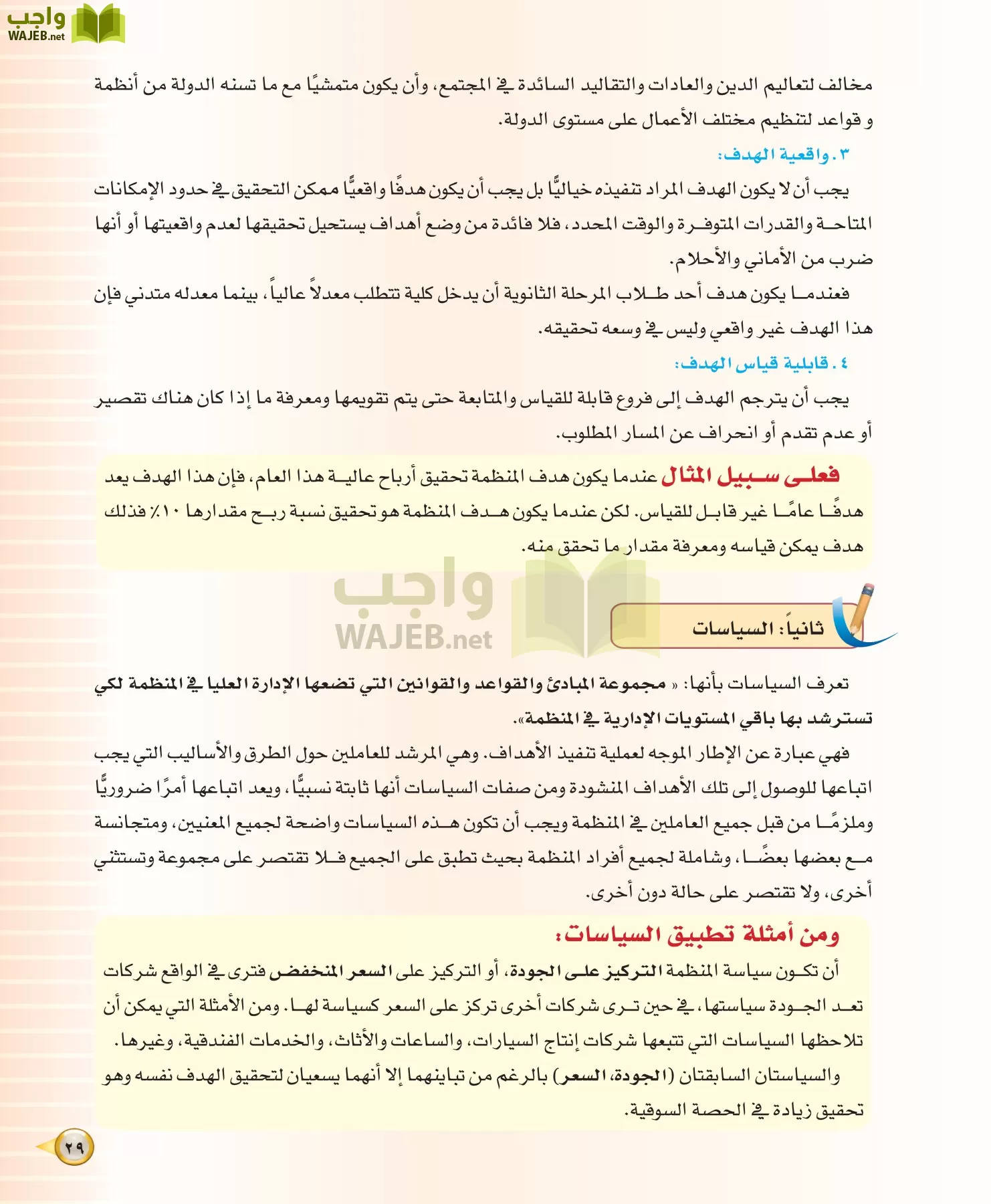 علوم إدارية 1 مقررات مبادئ الإدارة page-29