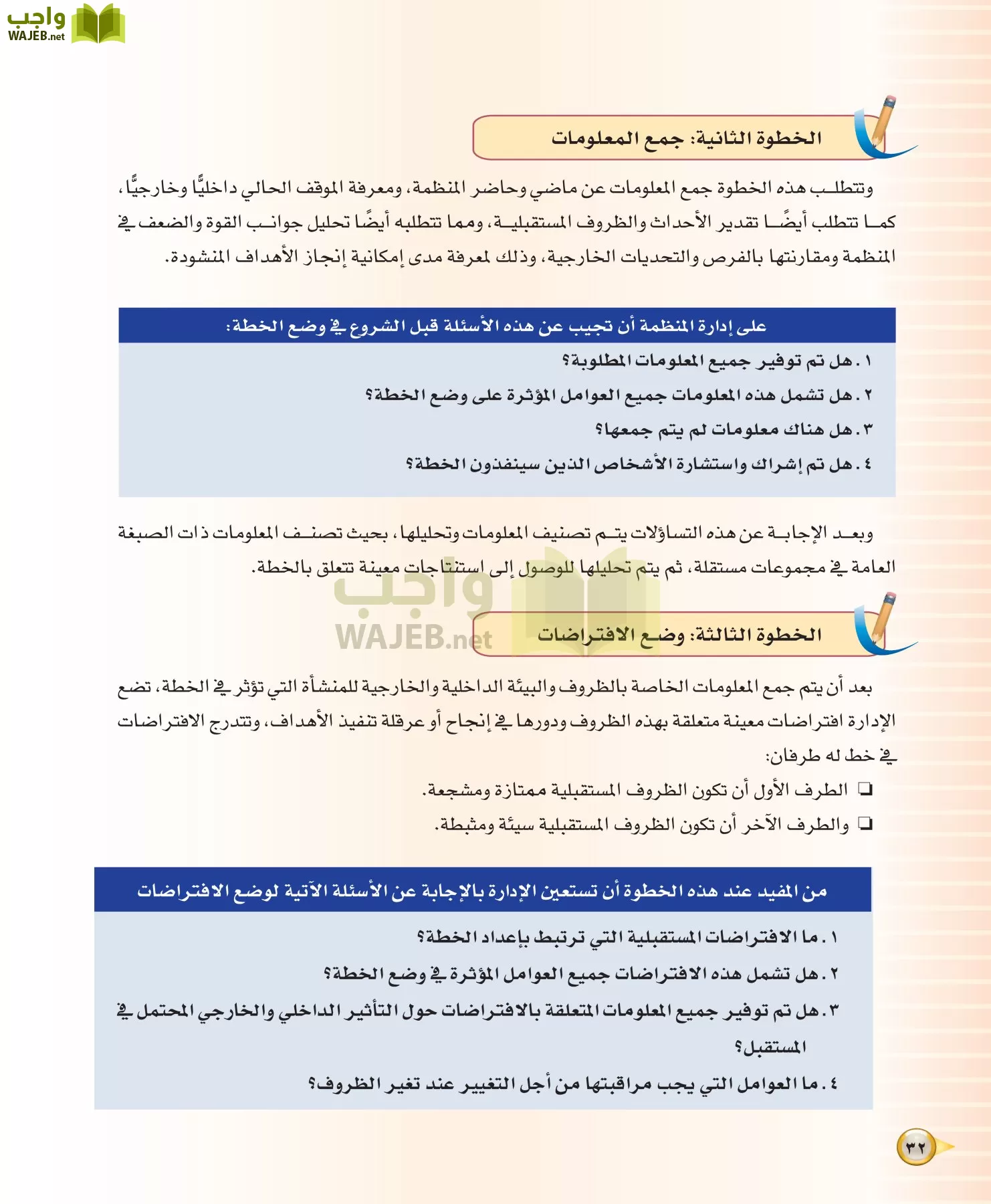 علوم إدارية 1 مقررات مبادئ الإدارة page-32