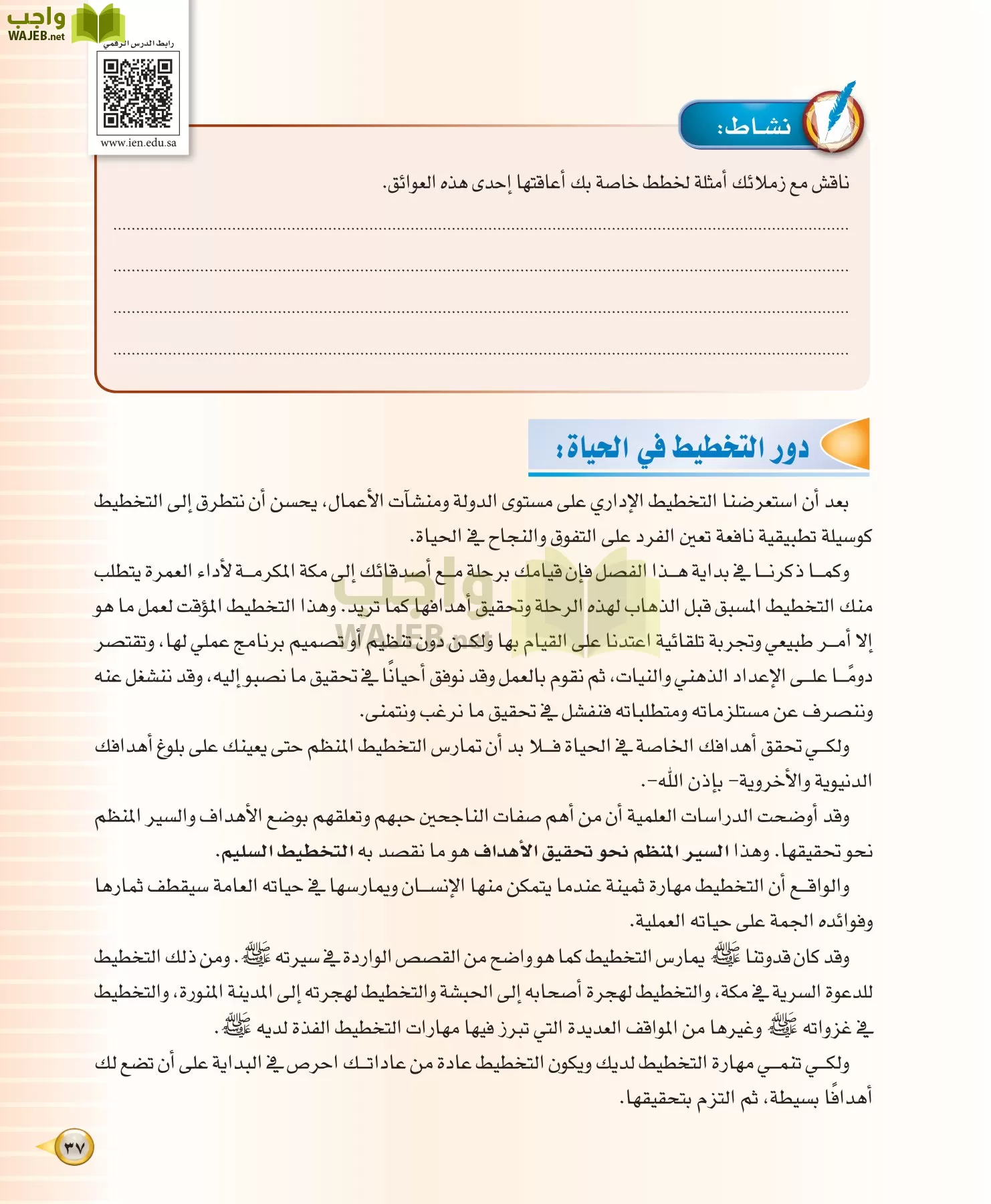 علوم إدارية 1 مقررات مبادئ الإدارة page-37