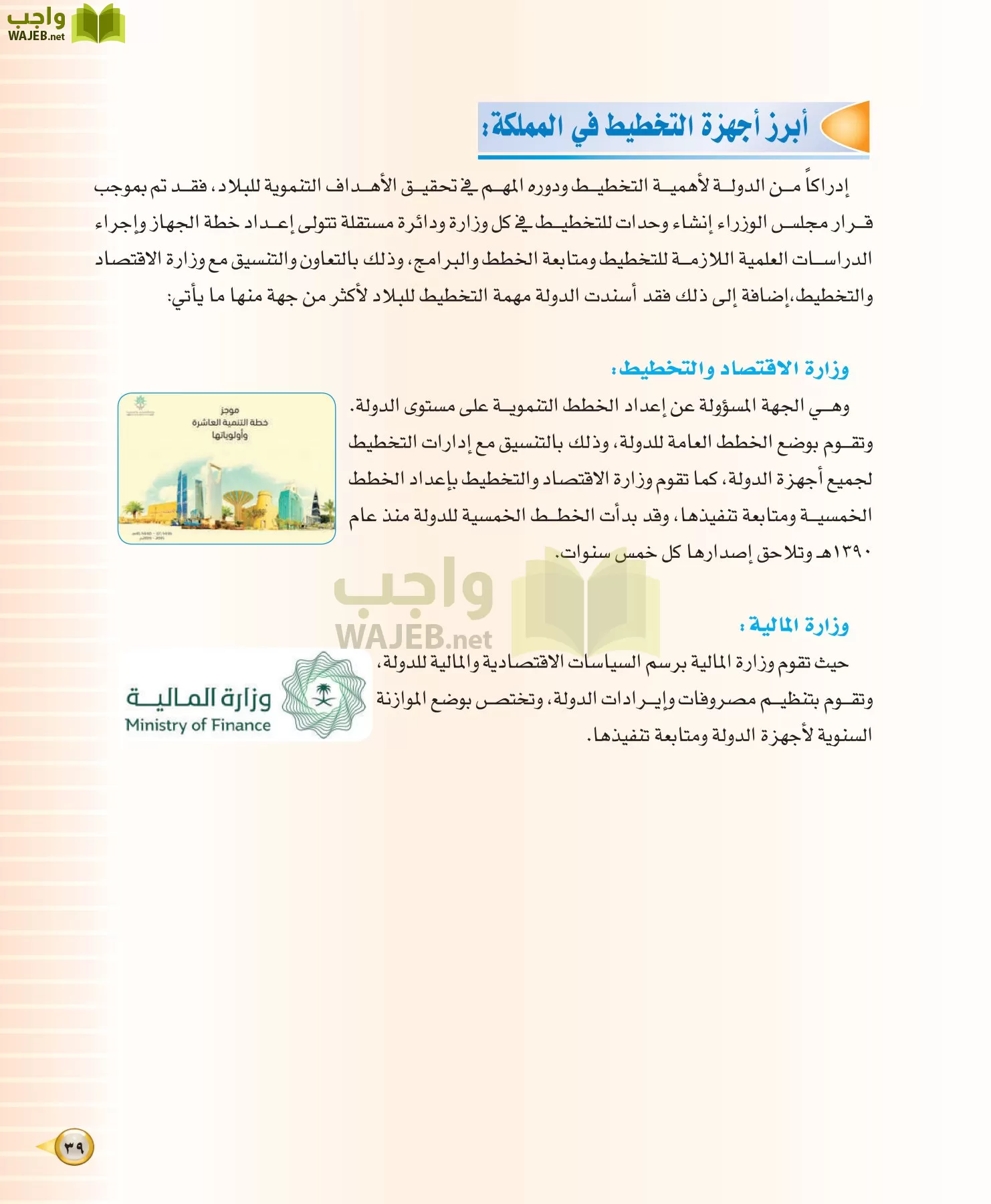 علوم إدارية 1 مقررات مبادئ الإدارة page-39