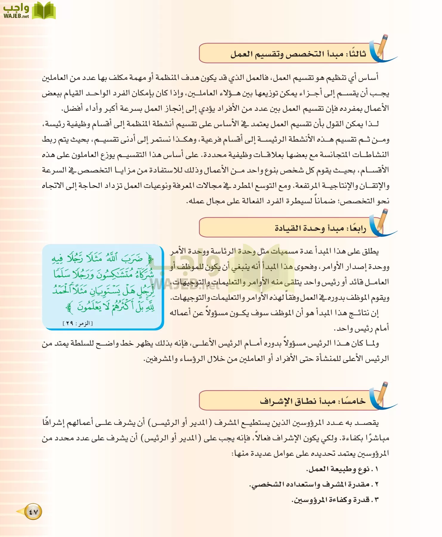 علوم إدارية 1 مقررات مبادئ الإدارة page-47