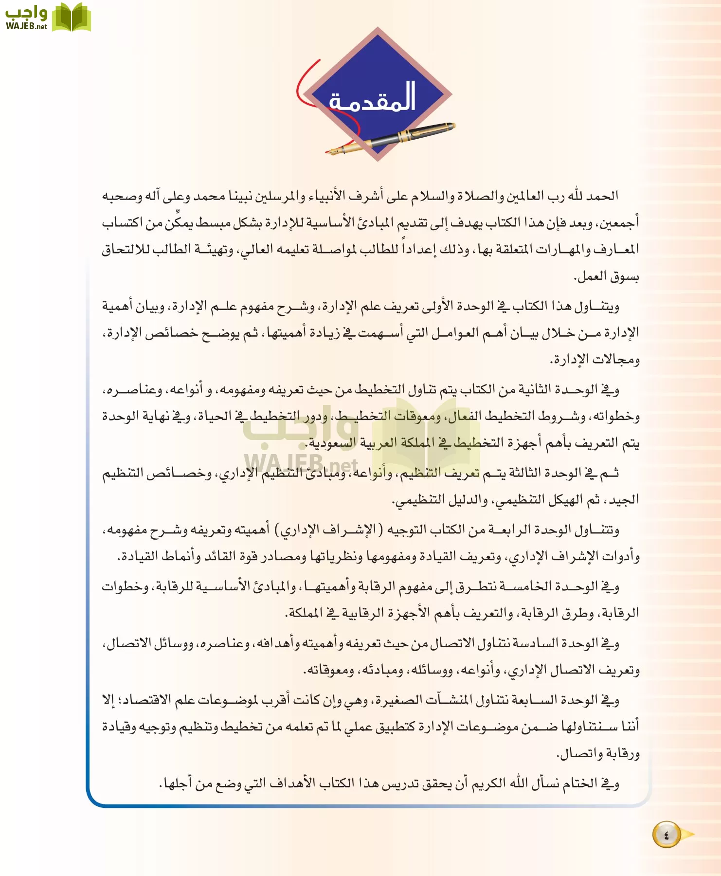 علوم إدارية 1 مقررات مبادئ الإدارة page-4