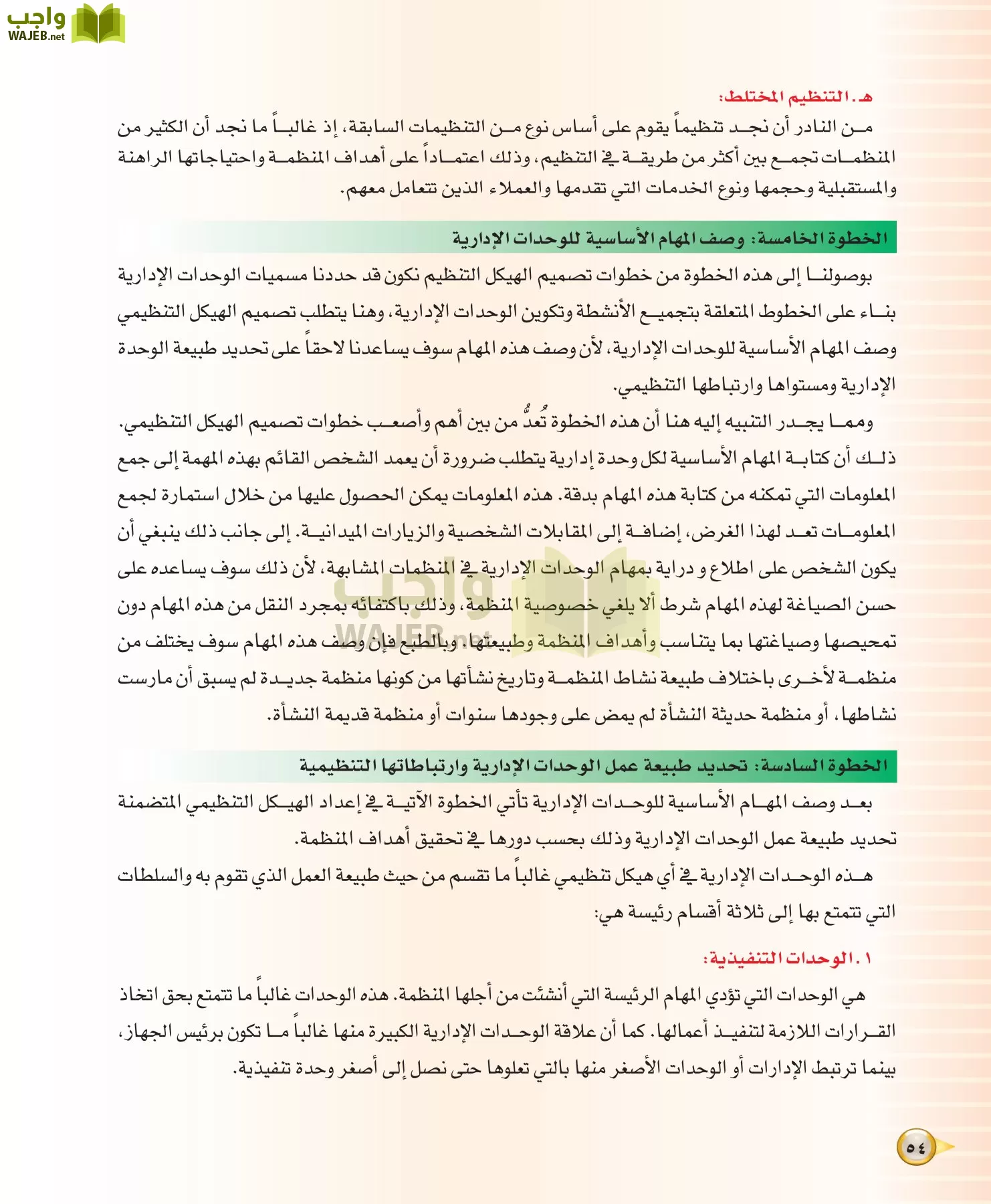 علوم إدارية 1 مقررات مبادئ الإدارة page-54