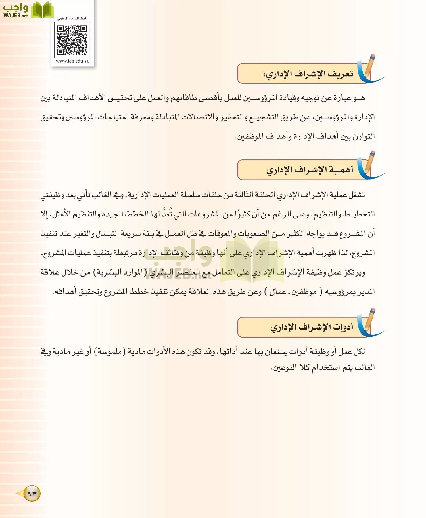 علوم إدارية 1 مقررات مبادئ الإدارة page-63