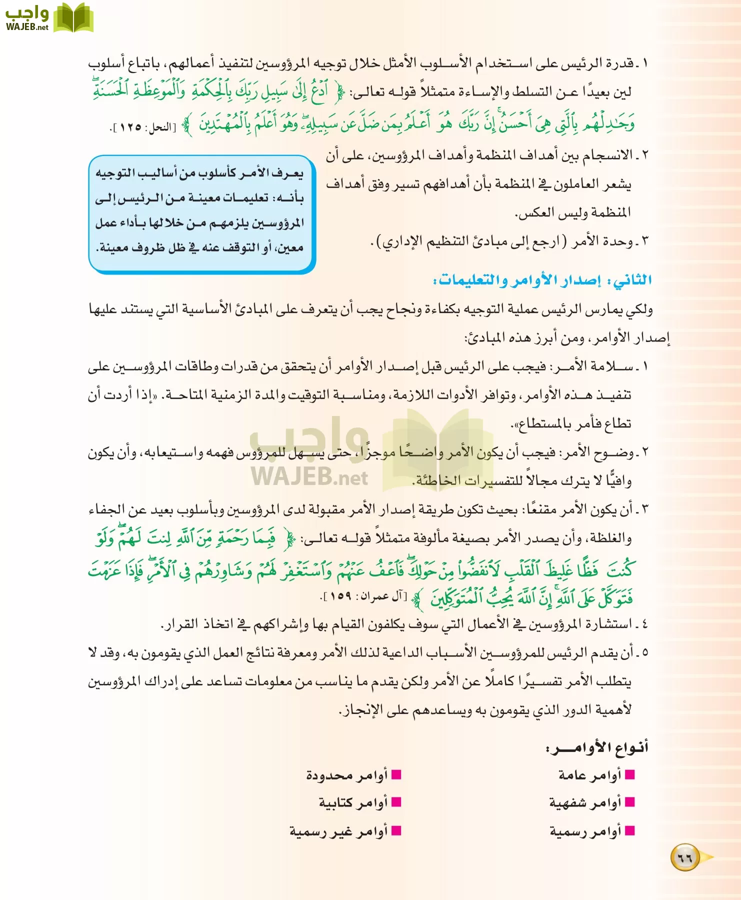 علوم إدارية 1 مقررات مبادئ الإدارة page-66