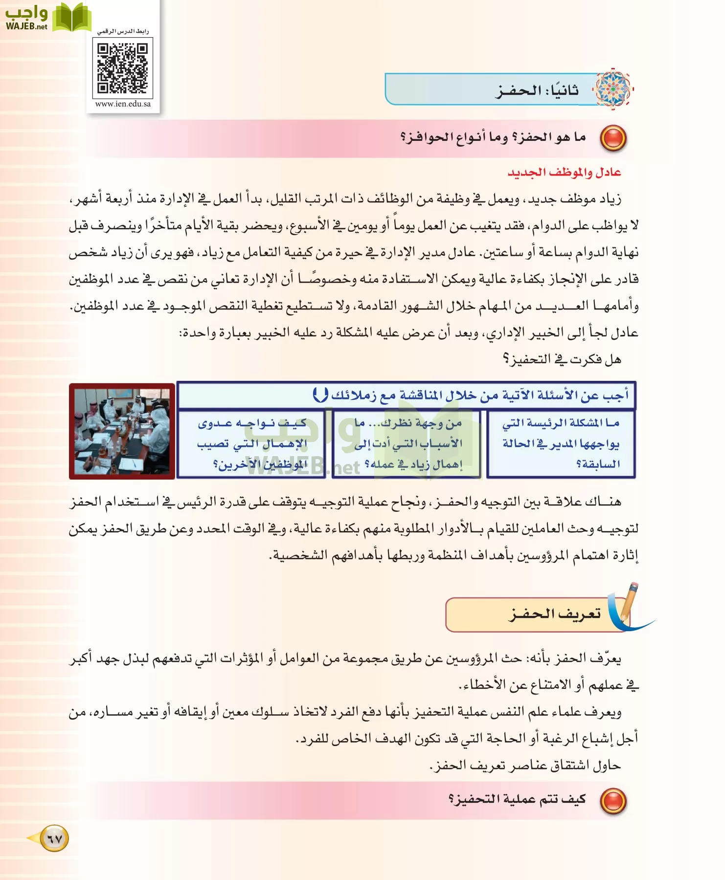 علوم إدارية 1 مقررات مبادئ الإدارة page-67