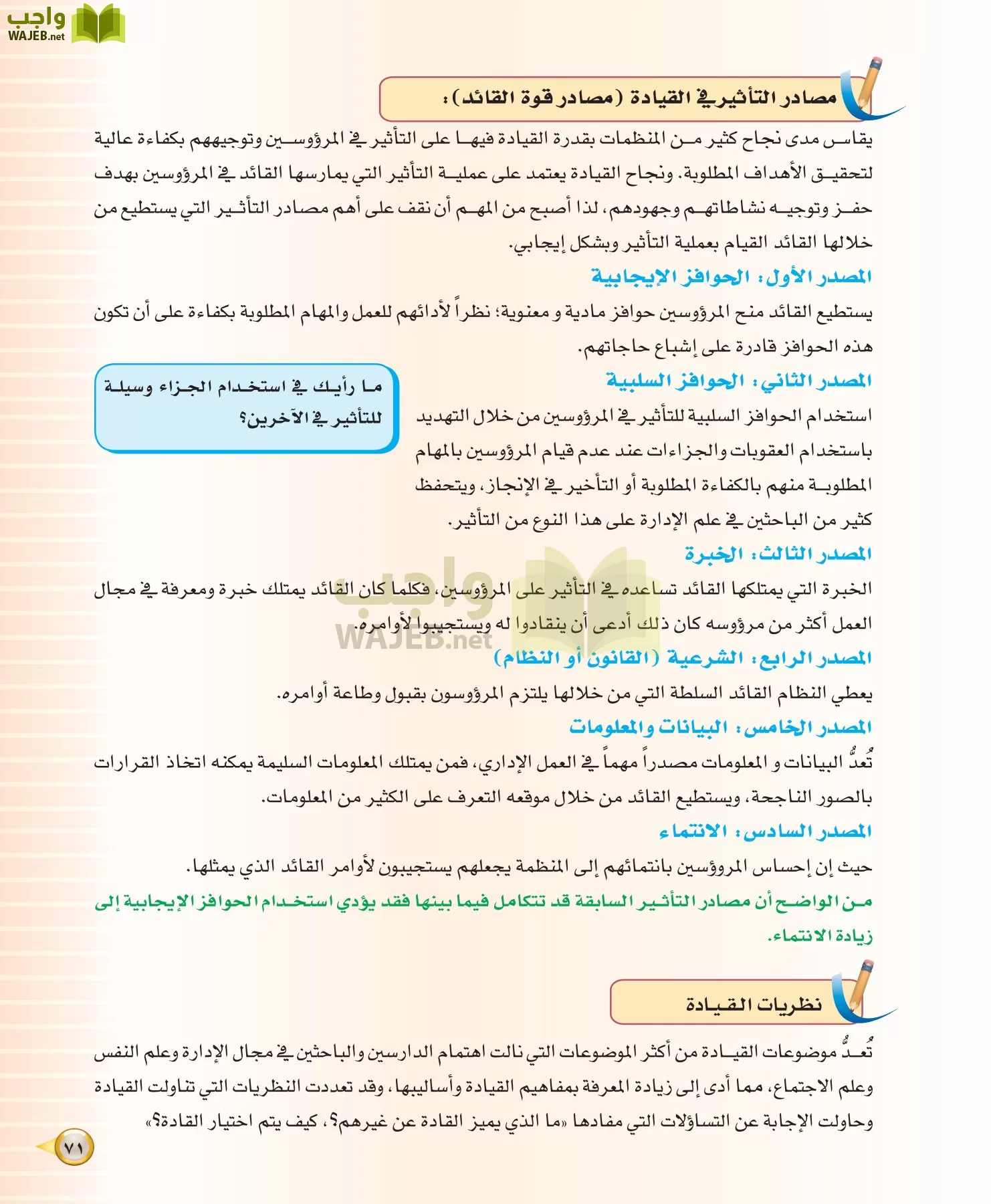 علوم إدارية 1 مقررات مبادئ الإدارة page-71